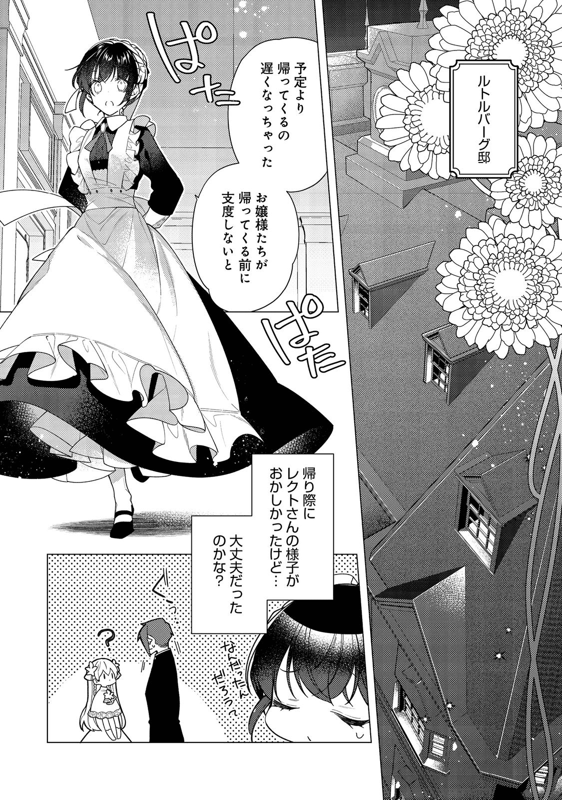 HEROINE? SEIJO? IIE, ALL WORKS MAID DESU (KO)! - raw - Chapter 11.1 - https://jpdd.ccdd.to/JPDD/heroineseijoiieallworksmaiddesuko/200146/lwzpdmverkq.png