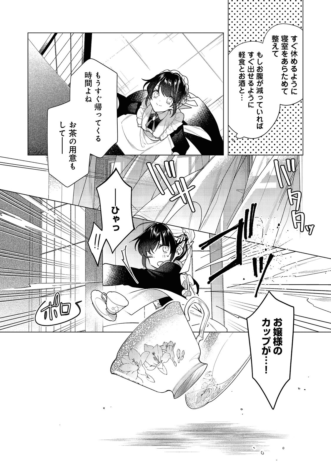 HEROINE? SEIJO? IIE, ALL WORKS MAID DESU (KO)! - raw - Chapter 11.1 - https://jpdd.ccdd.to/JPDD/heroineseijoiieallworksmaiddesuko/200146/oeypnkraoas.png