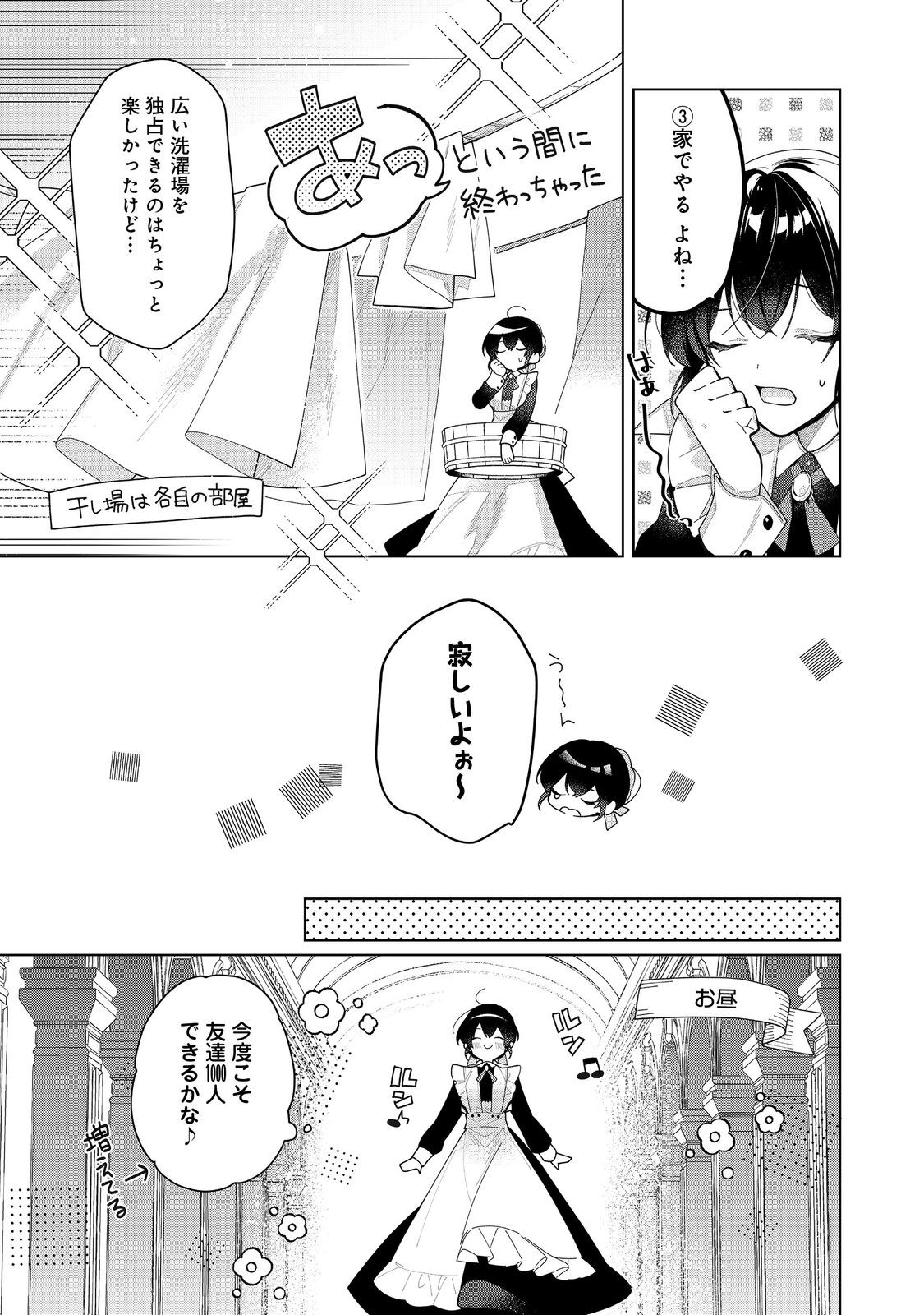 HEROINE? SEIJO? IIE, ALL WORKS MAID DESU (KO)! - raw - Chapter 20.2 - https://jpdd.ccdd.to/JPDD/heroineseijoiieallworksmaiddesuko/202000/gbad4tlvsf3.jpg