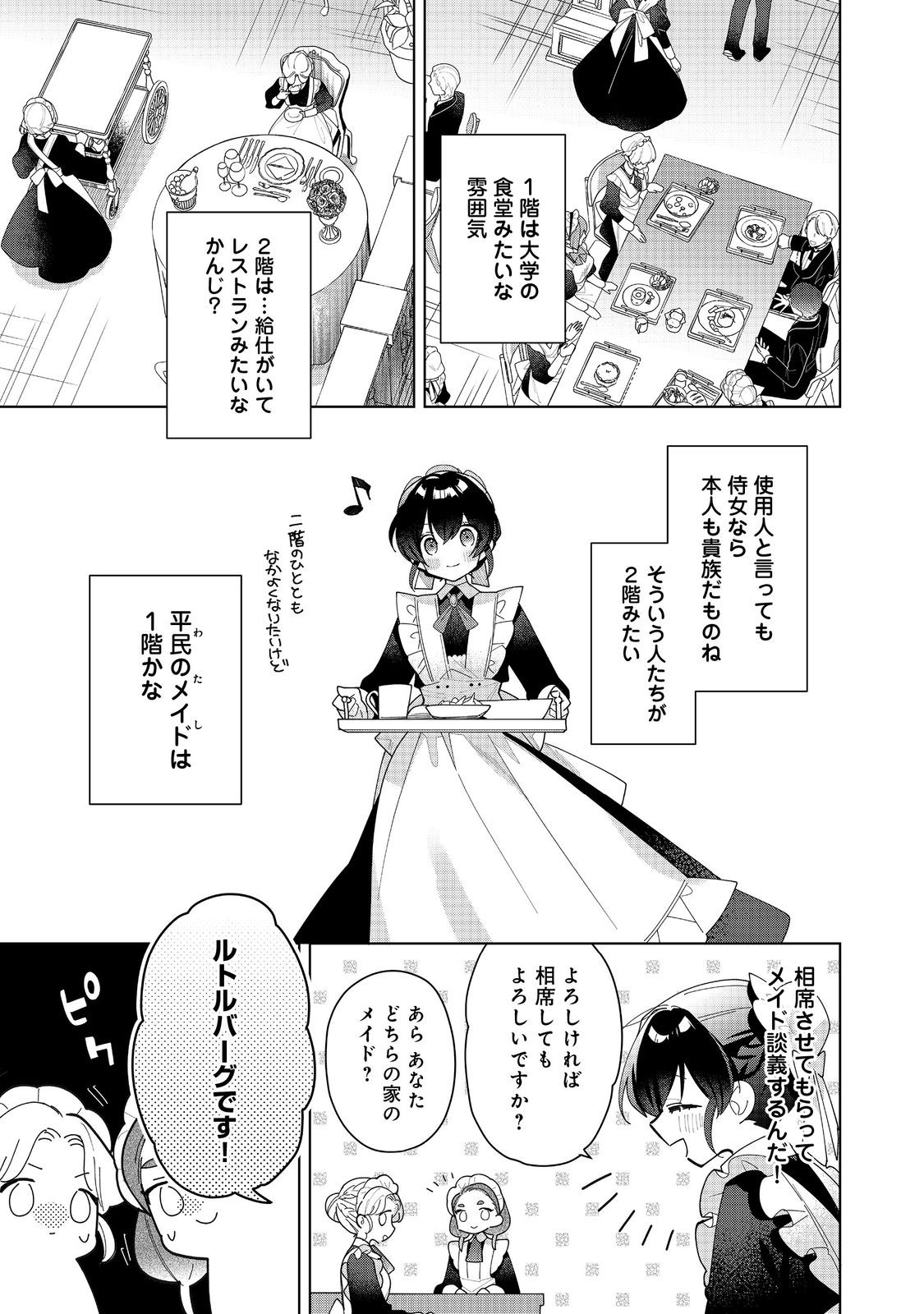 HEROINE? SEIJO? IIE, ALL WORKS MAID DESU (KO)! - raw - Chapter 20.2 - https://jpdd.ccdd.to/JPDD/heroineseijoiieallworksmaiddesuko/202000/h3eeewn2lem.jpg