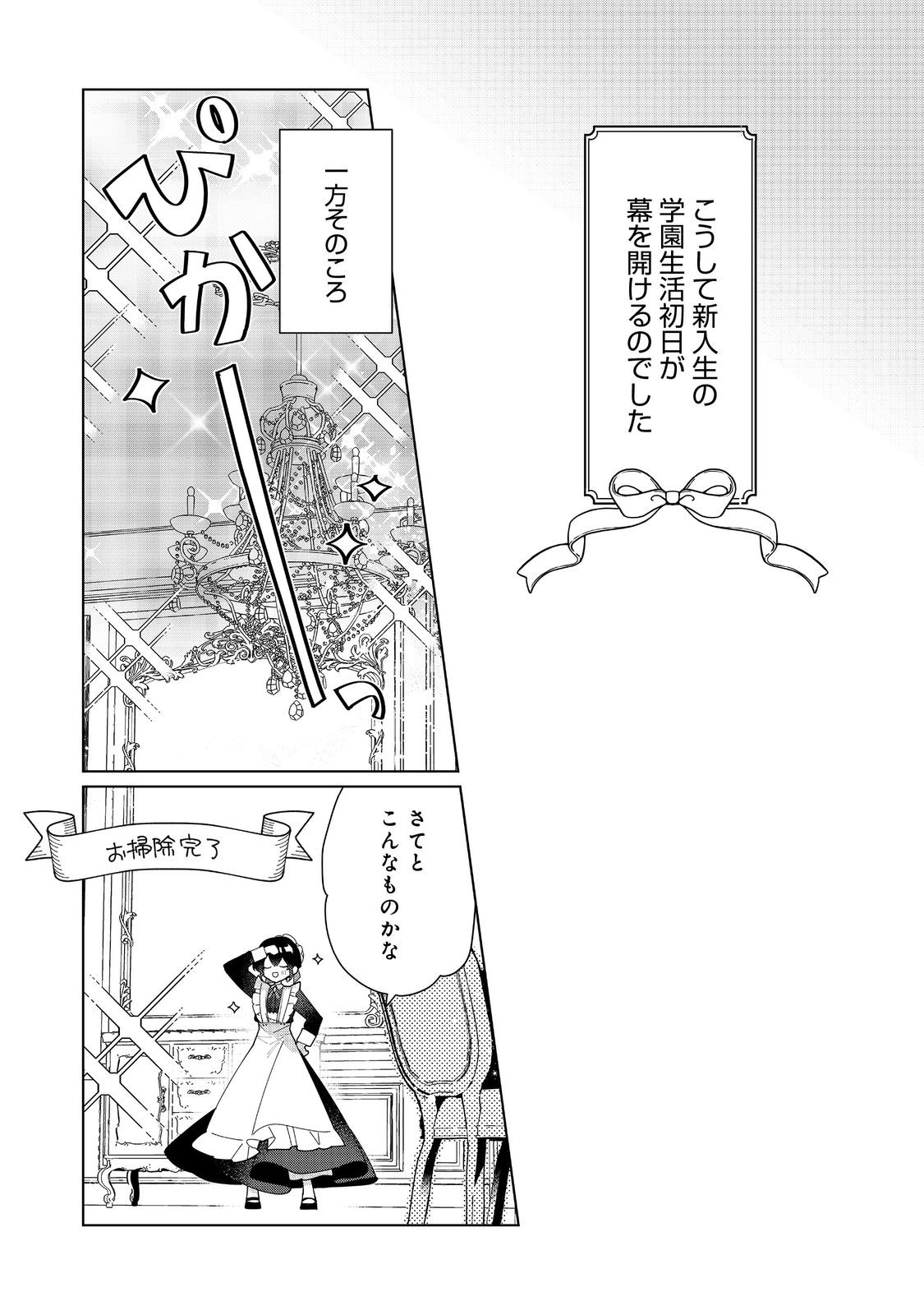 HEROINE? SEIJO? IIE, ALL WORKS MAID DESU (KO)! - raw - Chapter 20.2 - https://jpdd.ccdd.to/JPDD/heroineseijoiieallworksmaiddesuko/202000/i3xpixgjbsr.jpg