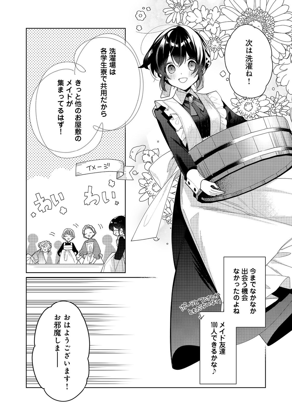 HEROINE? SEIJO? IIE, ALL WORKS MAID DESU (KO)! - raw - Chapter 20.2 - https://jpdd.ccdd.to/JPDD/heroineseijoiieallworksmaiddesuko/202000/j1ielhtn5p1.jpg