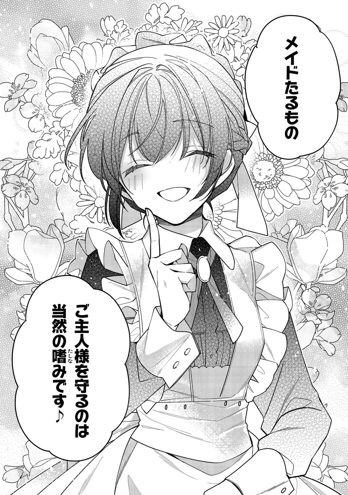 HEROINE? SEIJO? IIE, ALL WORKS MAID DESU (KO)! - raw - Chapter 11.2 - https://jpdd.ccdd.to/JPDD/heroineseijoiieallworksmaiddesuko/202252/ej4jy2h2unl.jpg