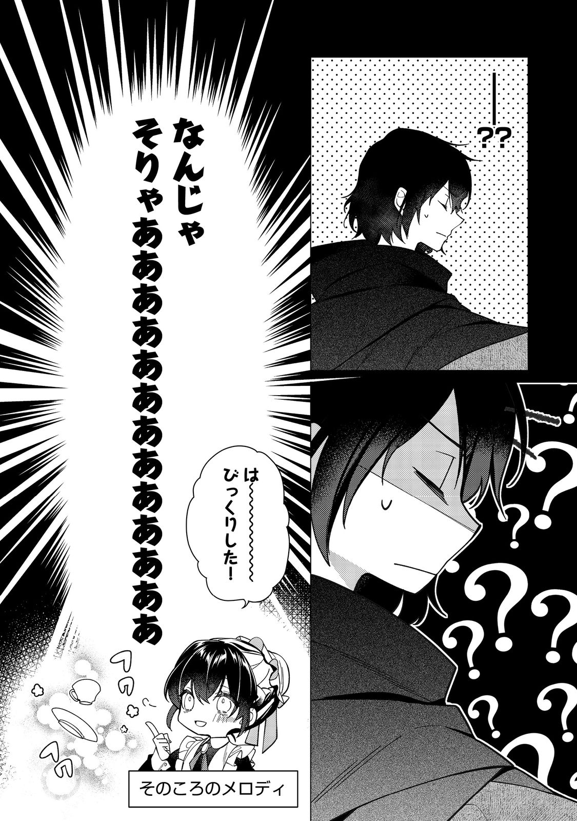 HEROINE? SEIJO? IIE, ALL WORKS MAID DESU (KO)! - raw - Chapter 11.2 - https://jpdd.ccdd.to/JPDD/heroineseijoiieallworksmaiddesuko/202252/mvuvzu2zggi.jpg