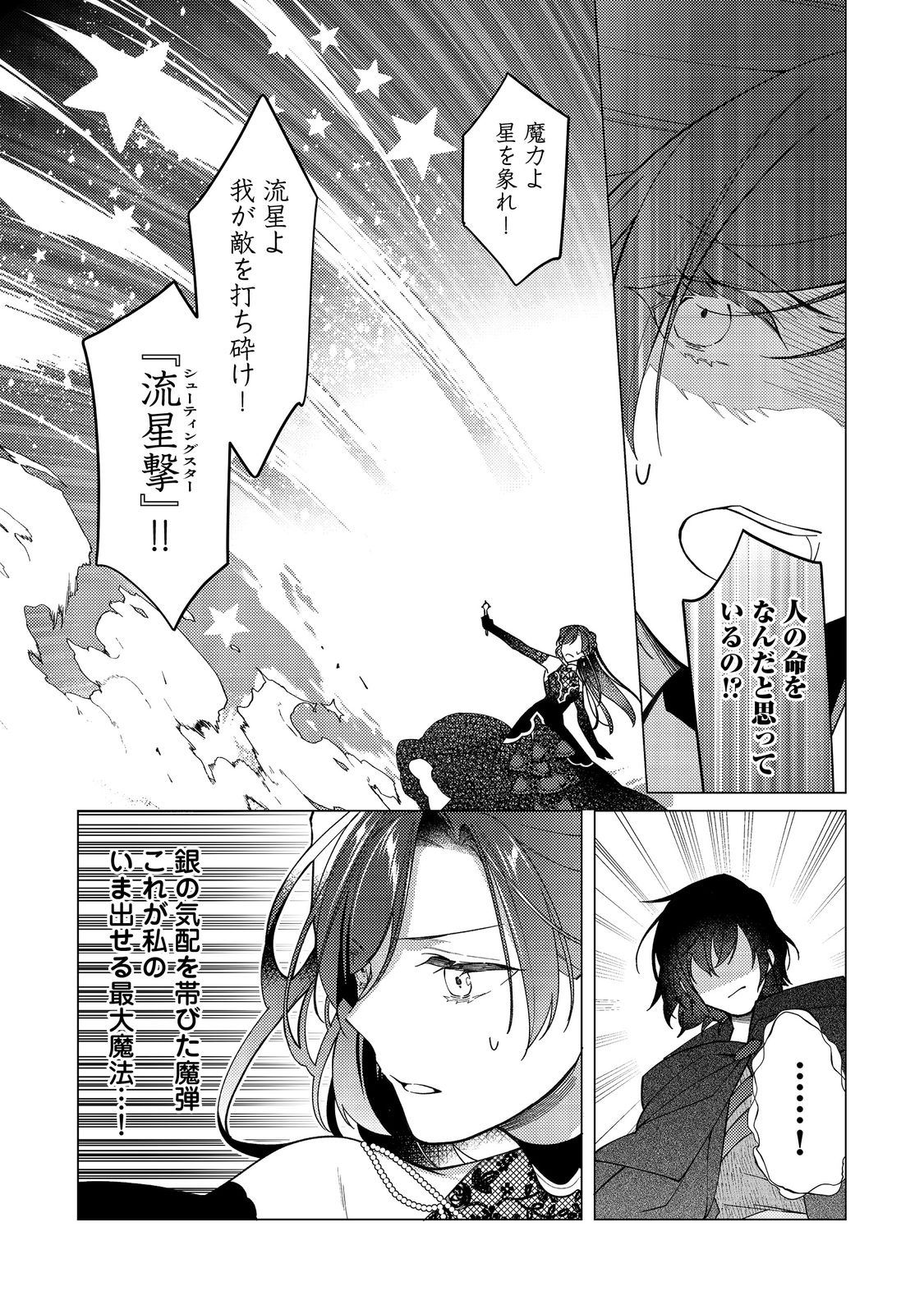 HEROINE? SEIJO? IIE, ALL WORKS MAID DESU (KO)! - raw - Chapter 11.2 - https://jpdd.ccdd.to/JPDD/heroineseijoiieallworksmaiddesuko/202252/wj12gth4cpe.jpg