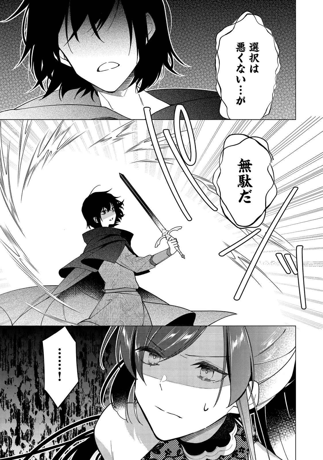 HEROINE? SEIJO? IIE, ALL WORKS MAID DESU (KO)! - raw - Chapter 11.2 - https://jpdd.ccdd.to/JPDD/heroineseijoiieallworksmaiddesuko/202252/y4roes2mmqu.jpg