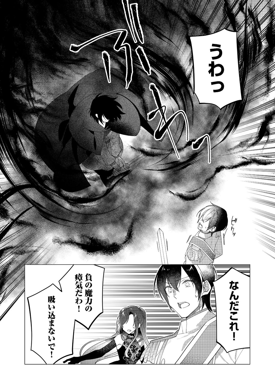 HEROINE? SEIJO? IIE, ALL WORKS MAID DESU (KO)! - raw - Chapter 12.1 - https://jpdd.ccdd.to/JPDD/heroineseijoiieallworksmaiddesuko/205540/2yvh3klizw2.jpg