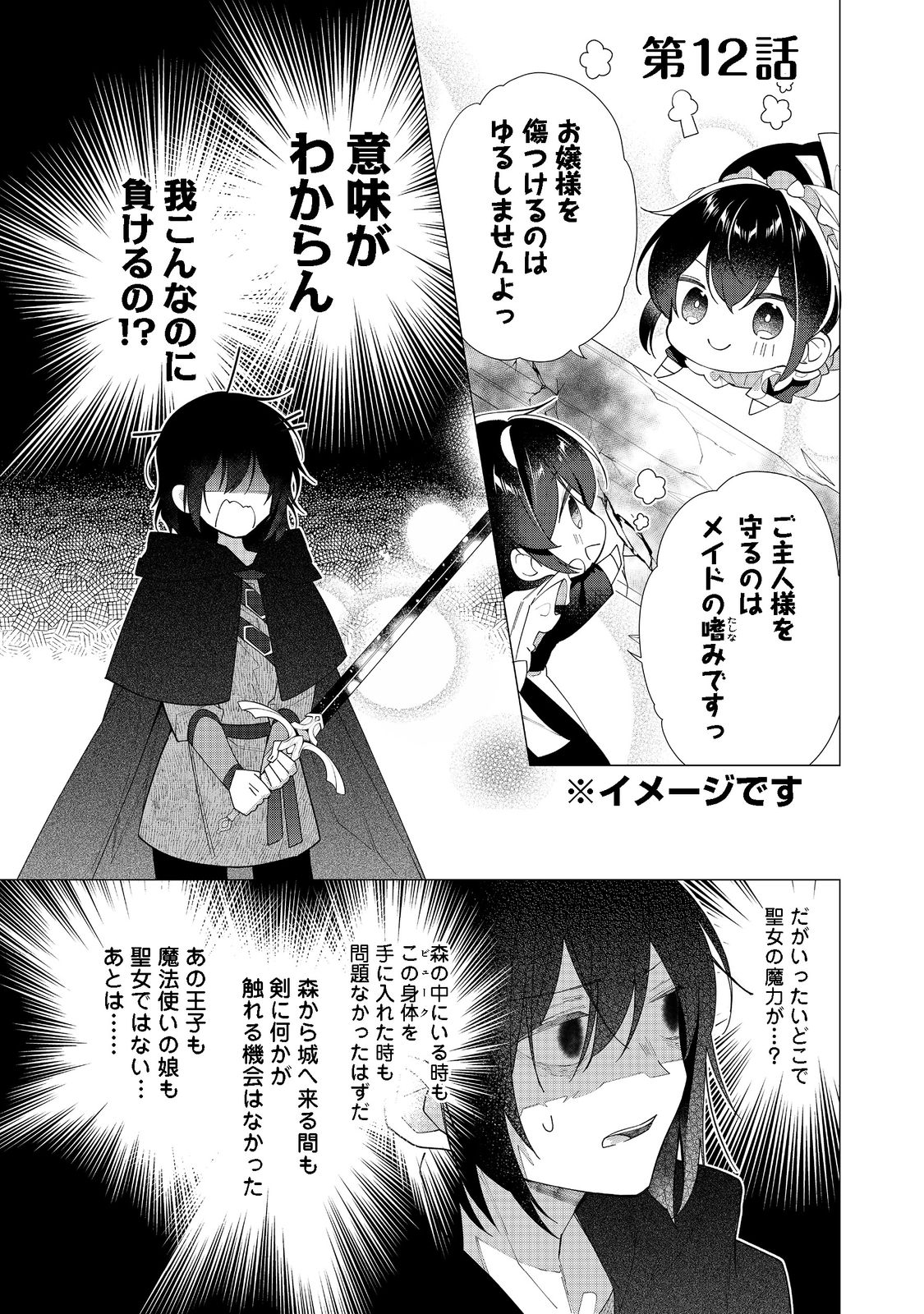 HEROINE? SEIJO? IIE, ALL WORKS MAID DESU (KO)! - raw - Chapter 12.1 - https://jpdd.ccdd.to/JPDD/heroineseijoiieallworksmaiddesuko/205540/ncpe4mhppfz.jpg