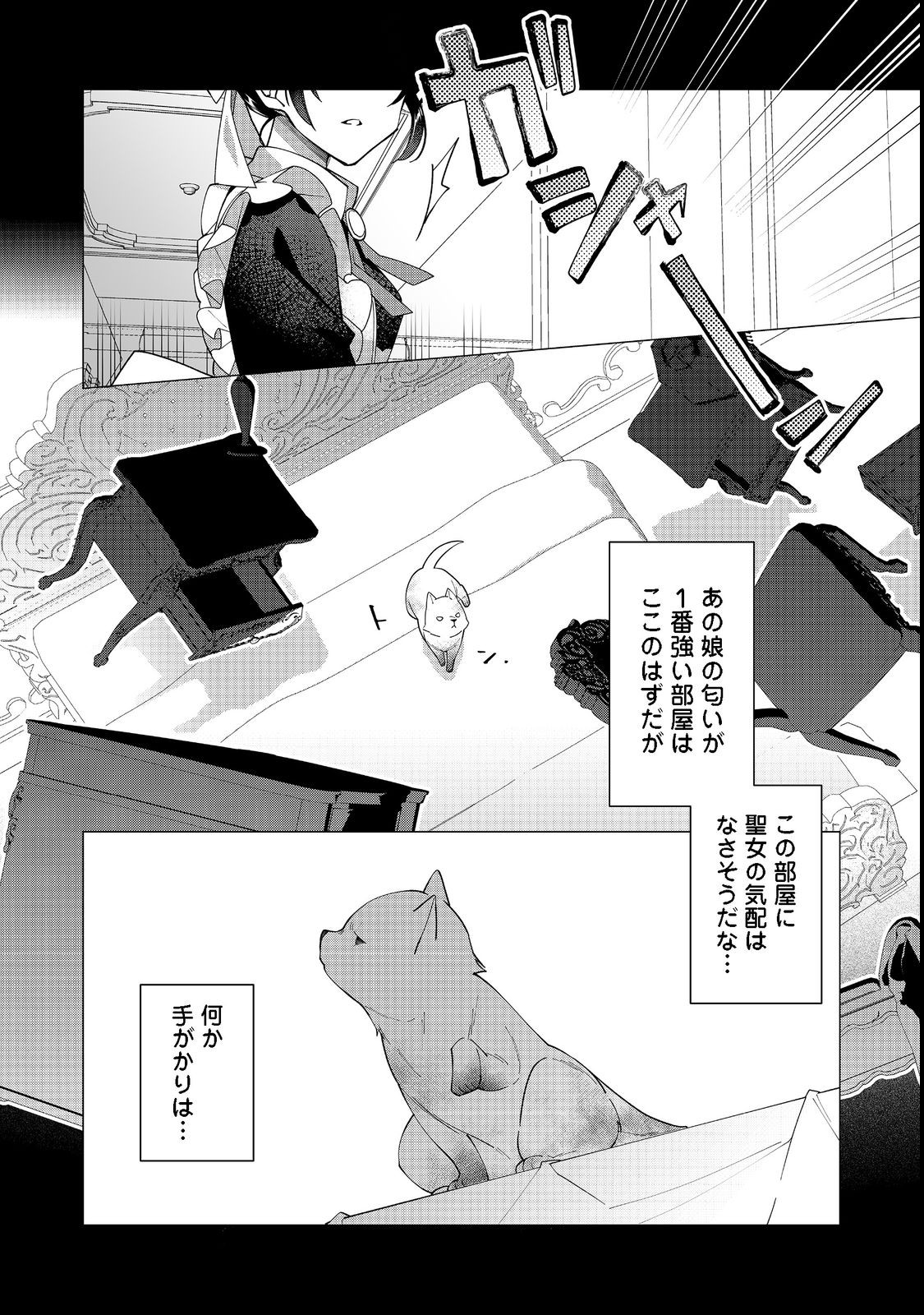 HEROINE? SEIJO? IIE, ALL WORKS MAID DESU (KO)! - raw - Chapter 12.2 - https://jpdd.ccdd.to/JPDD/heroineseijoiieallworksmaiddesuko/207525/agupgfoscnk.jpg