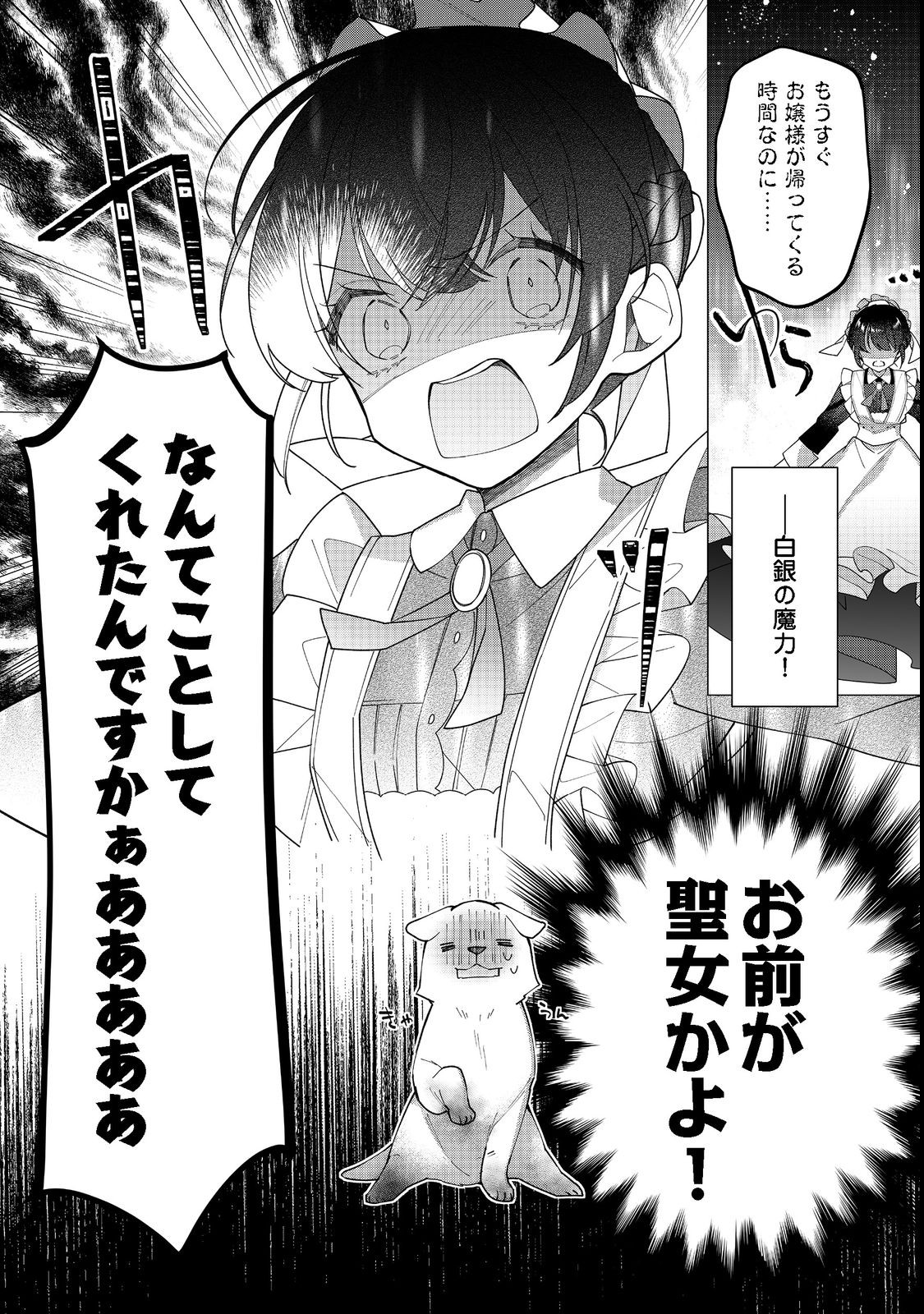 HEROINE? SEIJO? IIE, ALL WORKS MAID DESU (KO)! - raw - Chapter 12.2 - https://jpdd.ccdd.to/JPDD/heroineseijoiieallworksmaiddesuko/207525/aj2ocxt0qzr.jpg