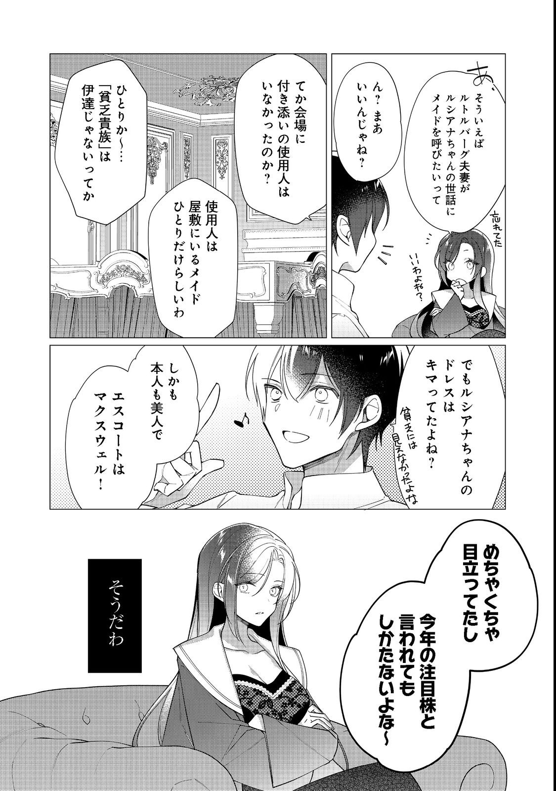 HEROINE? SEIJO? IIE, ALL WORKS MAID DESU (KO)! - raw - Chapter 12.2 - https://jpdd.ccdd.to/JPDD/heroineseijoiieallworksmaiddesuko/207525/ichxsovabab.jpg