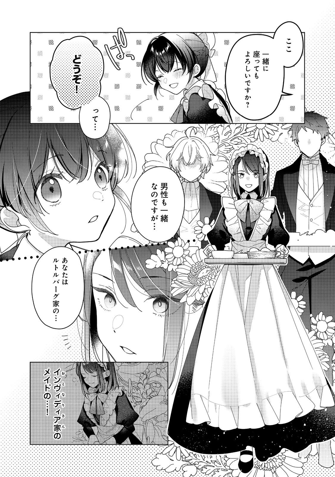 HEROINE? SEIJO? IIE, ALL WORKS MAID DESU (KO)! - raw - Chapter 21.1 - https://jpdd.ccdd.to/JPDD/heroineseijoiieallworksmaiddesuko/211000/5keod1ynyks.jpg
