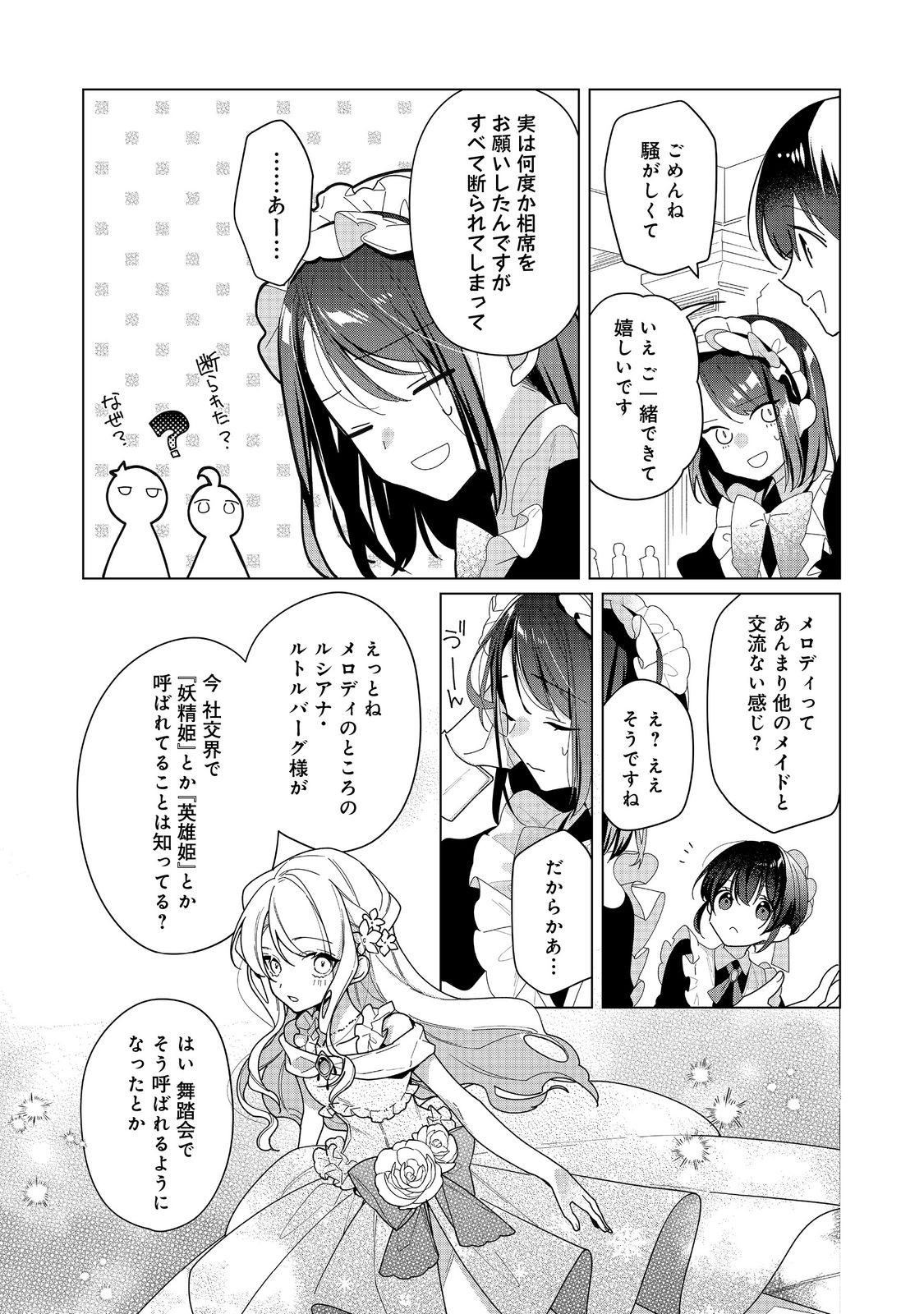 HEROINE? SEIJO? IIE, ALL WORKS MAID DESU (KO)! - raw - Chapter 21.1 - https://jpdd.ccdd.to/JPDD/heroineseijoiieallworksmaiddesuko/211000/g15noa50nip.jpg