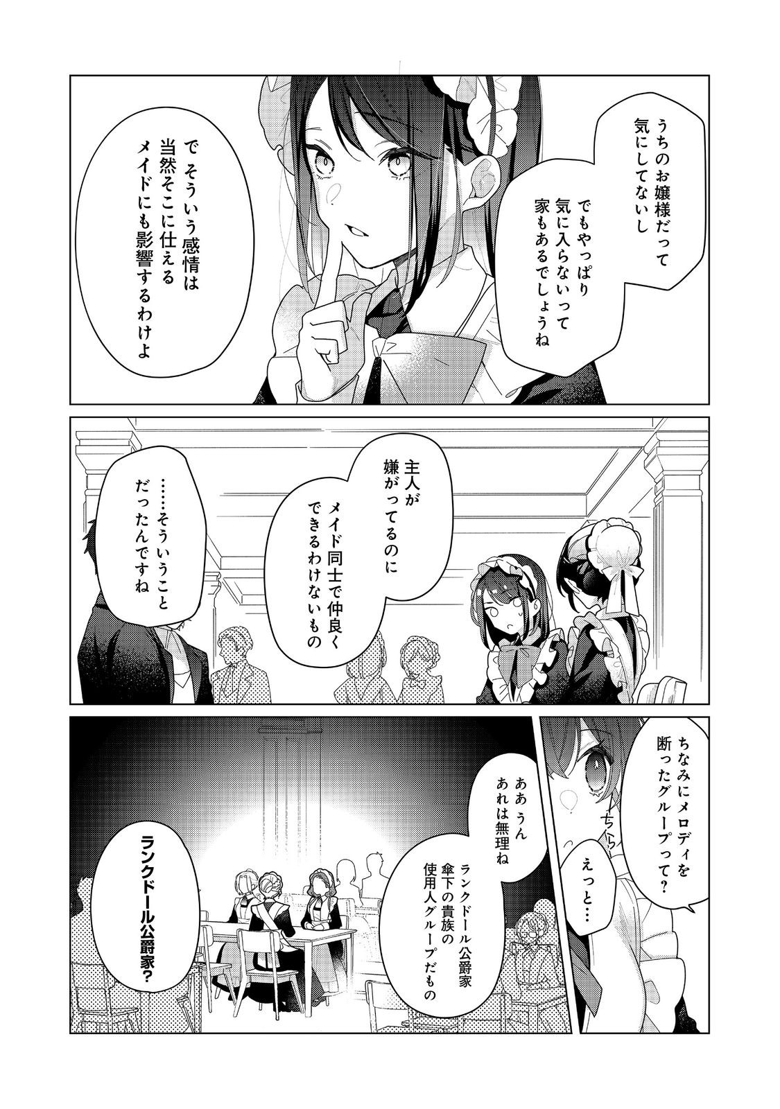 HEROINE? SEIJO? IIE, ALL WORKS MAID DESU (KO)! - raw - Chapter 21.1 - https://jpdd.ccdd.to/JPDD/heroineseijoiieallworksmaiddesuko/211000/hgiqwmc3d02.jpg