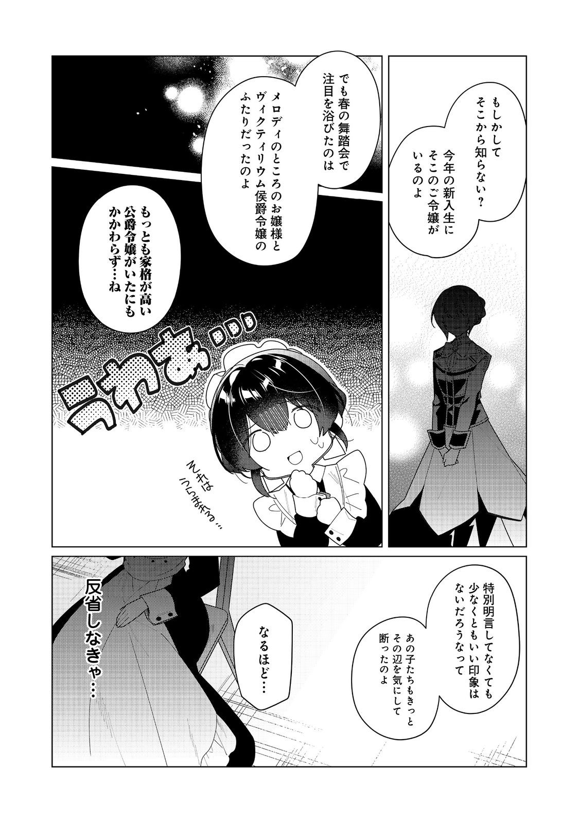 HEROINE? SEIJO? IIE, ALL WORKS MAID DESU (KO)! - raw - Chapter 21.1 - https://jpdd.ccdd.to/JPDD/heroineseijoiieallworksmaiddesuko/211000/icpnuld2dk1.jpg