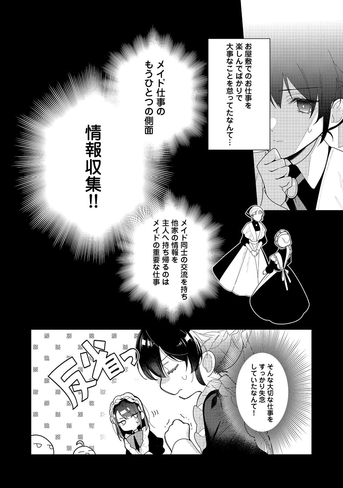 HEROINE? SEIJO? IIE, ALL WORKS MAID DESU (KO)! - raw - Chapter 21.1 - https://jpdd.ccdd.to/JPDD/heroineseijoiieallworksmaiddesuko/211000/kifhct4welm.jpg