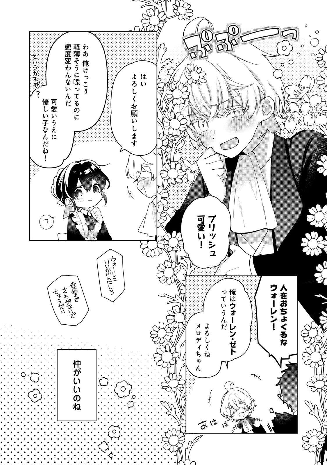 HEROINE? SEIJO? IIE, ALL WORKS MAID DESU (KO)! - raw - Chapter 21.1 - https://jpdd.ccdd.to/JPDD/heroineseijoiieallworksmaiddesuko/211000/rnuilwwknk1.jpg