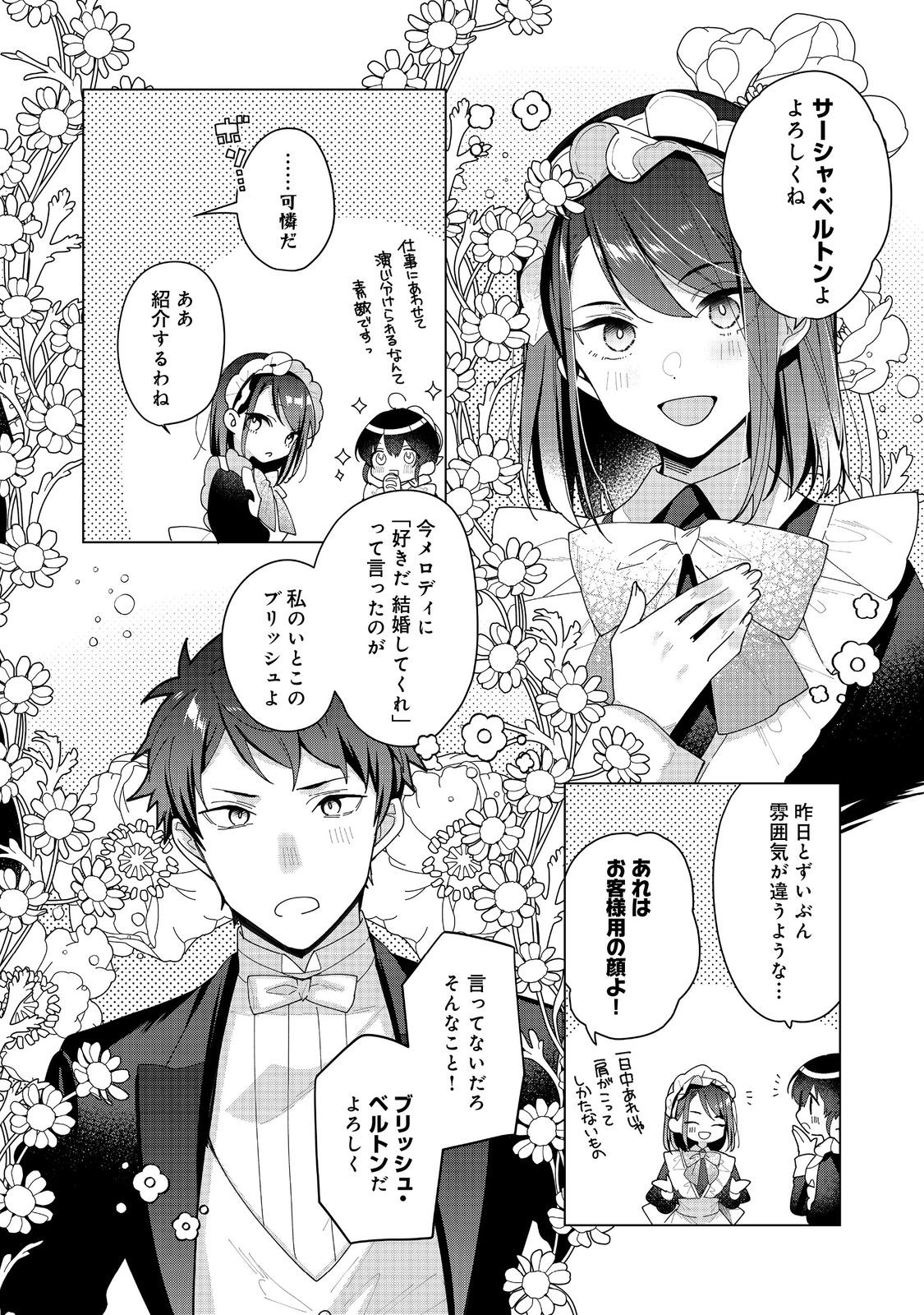 HEROINE? SEIJO? IIE, ALL WORKS MAID DESU (KO)! - raw - Chapter 21.1 - https://jpdd.ccdd.to/JPDD/heroineseijoiieallworksmaiddesuko/211000/sufbpe01pza.jpg