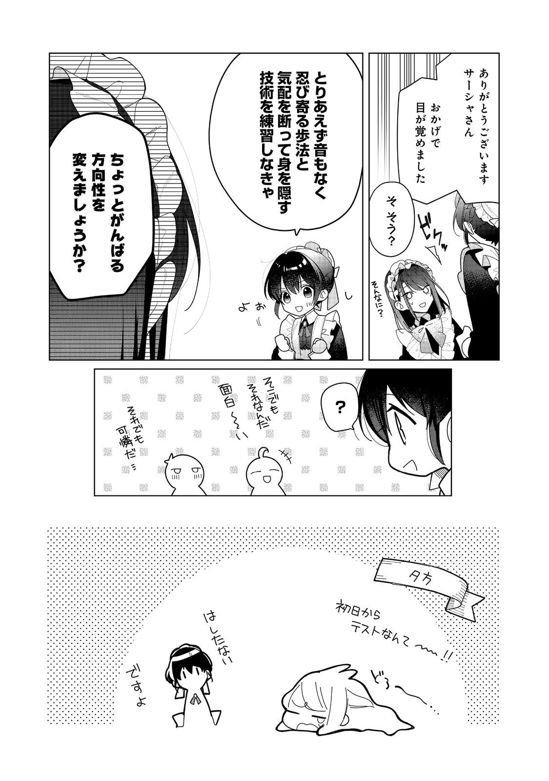HEROINE? SEIJO? IIE, ALL WORKS MAID DESU (KO)! - raw - Chapter 21.1 - https://jpdd.ccdd.to/JPDD/heroineseijoiieallworksmaiddesuko/211000/sur1eo1gpok.jpg