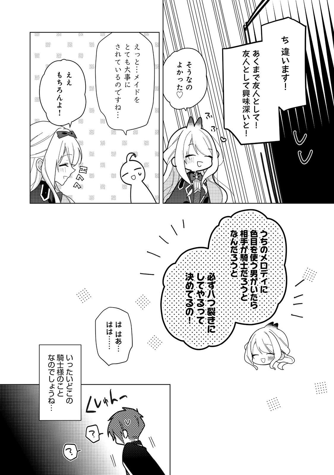 HEROINE? SEIJO? IIE, ALL WORKS MAID DESU (KO)! - raw - Chapter 21.2 - https://jpdd.ccdd.to/JPDD/heroineseijoiieallworksmaiddesuko/212000/3gq2ug22vfw.jpg