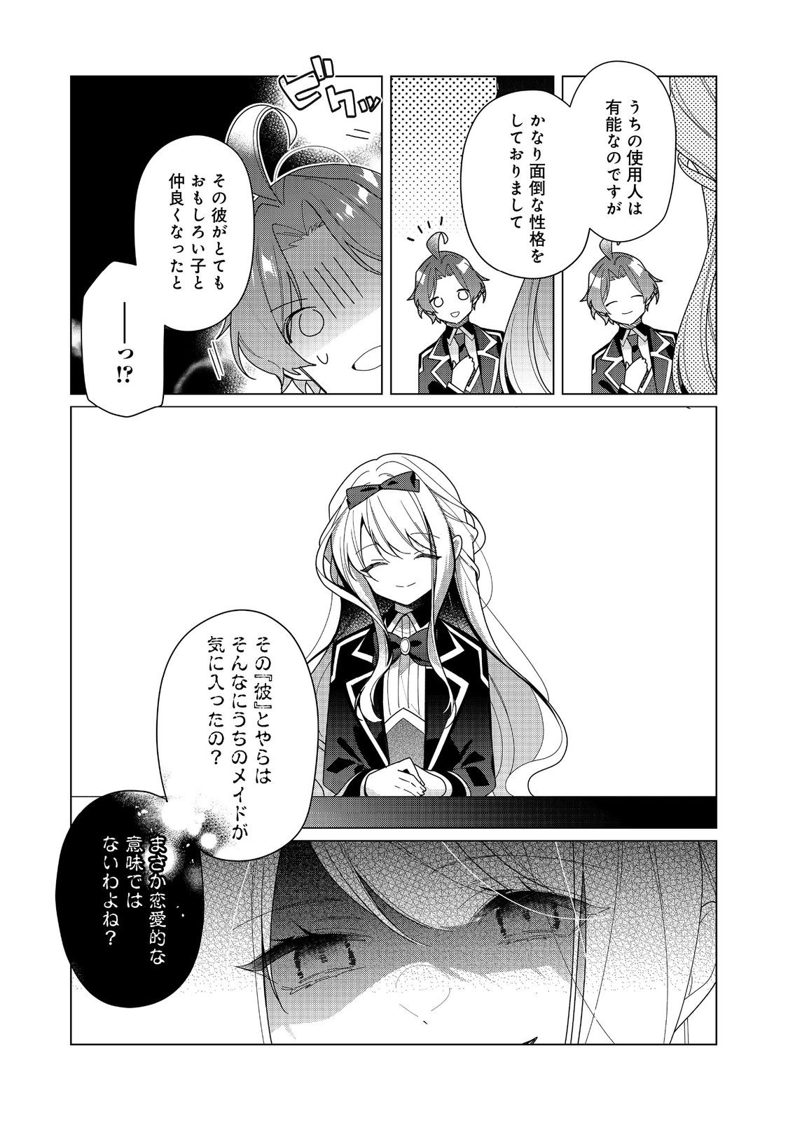 HEROINE? SEIJO? IIE, ALL WORKS MAID DESU (KO)! - raw - Chapter 21.2 - https://jpdd.ccdd.to/JPDD/heroineseijoiieallworksmaiddesuko/212000/aw02rdjgay3.jpg