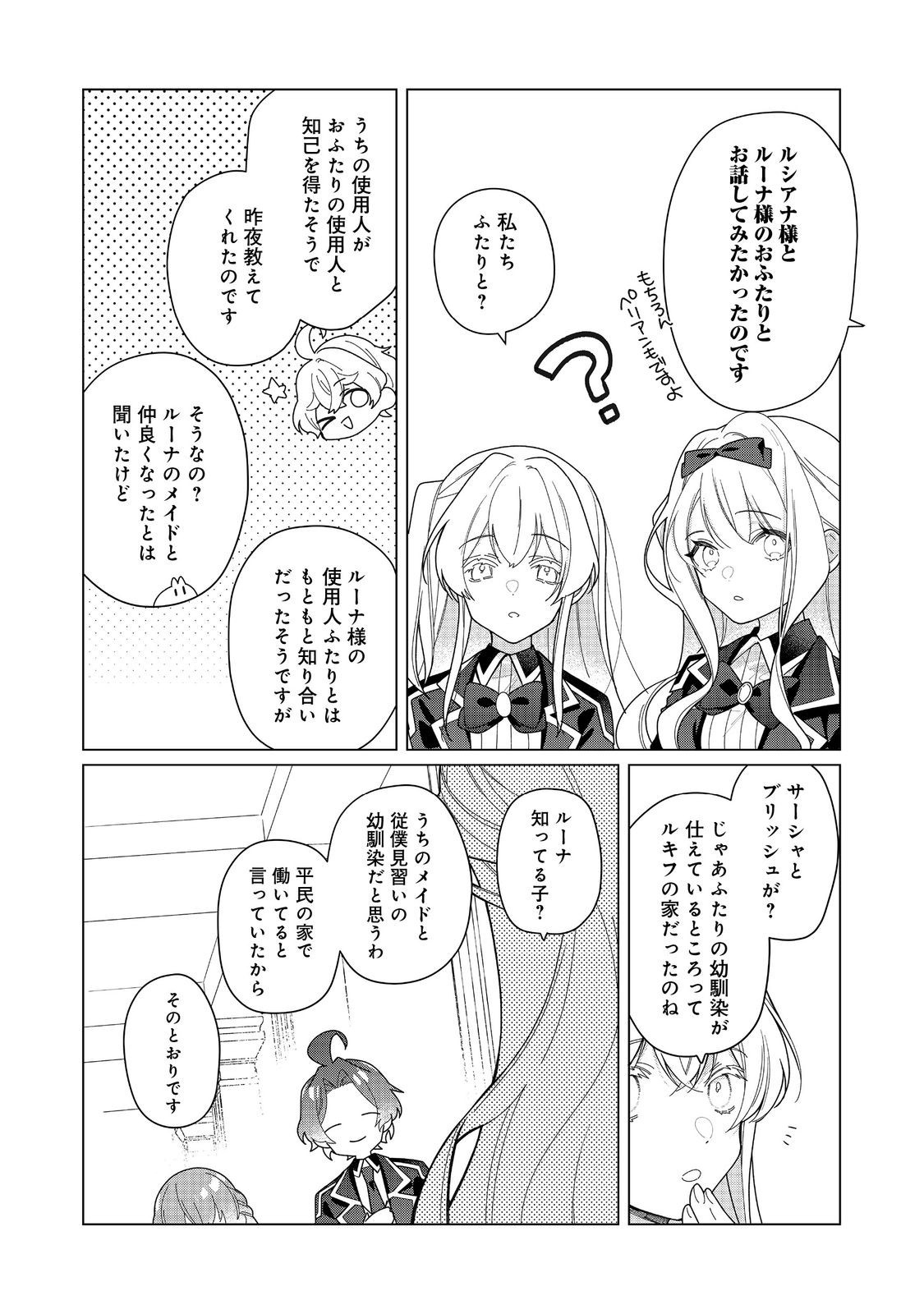 HEROINE? SEIJO? IIE, ALL WORKS MAID DESU (KO)! - raw - Chapter 21.2 - https://jpdd.ccdd.to/JPDD/heroineseijoiieallworksmaiddesuko/212000/mg3vhrclilb.jpg