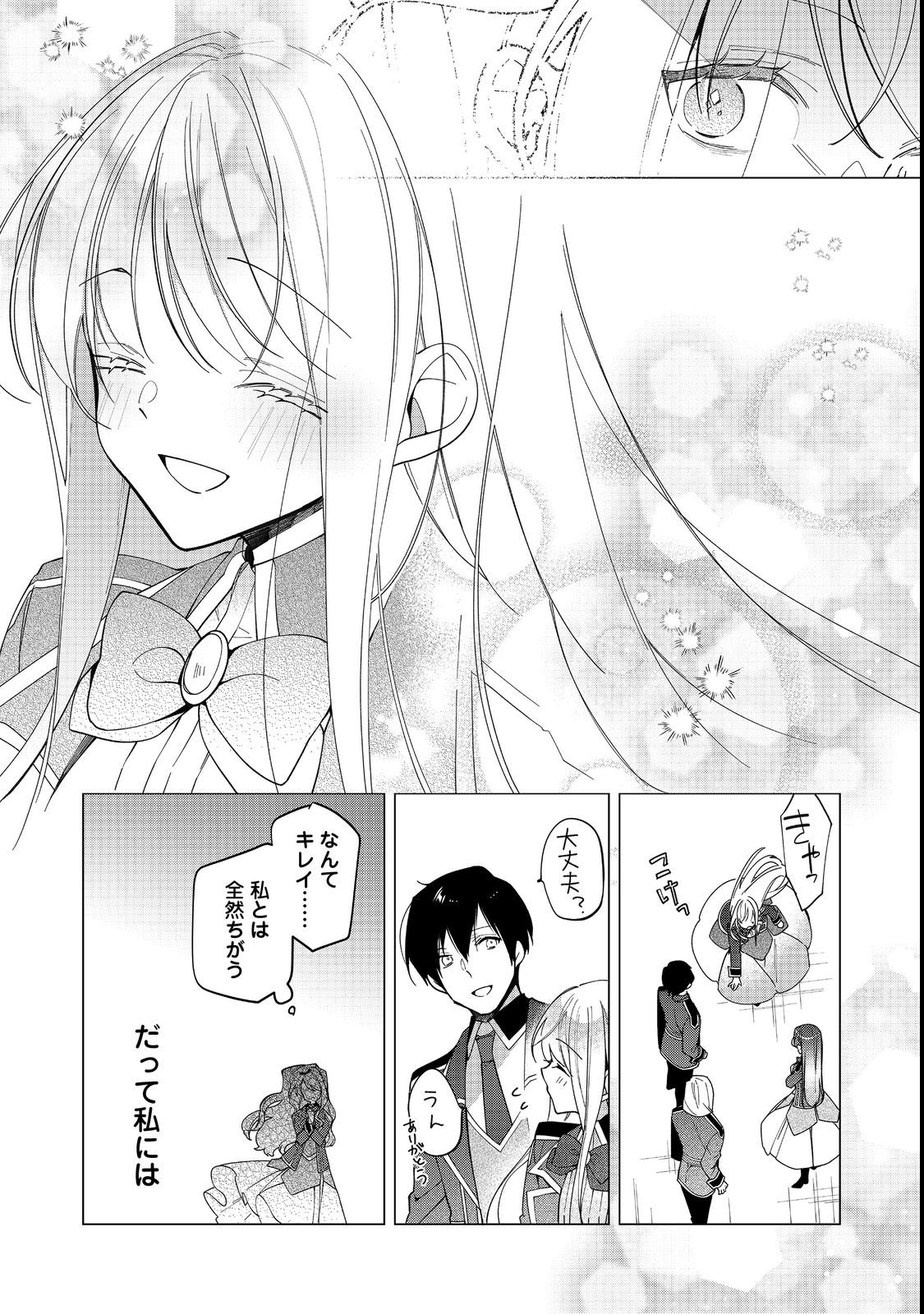 HEROINE? SEIJO? IIE, ALL WORKS MAID DESU (KO)! - raw - Chapter 13.1 - https://jpdd.ccdd.to/JPDD/heroineseijoiieallworksmaiddesuko/214907/bk05r33xdxn.jpg