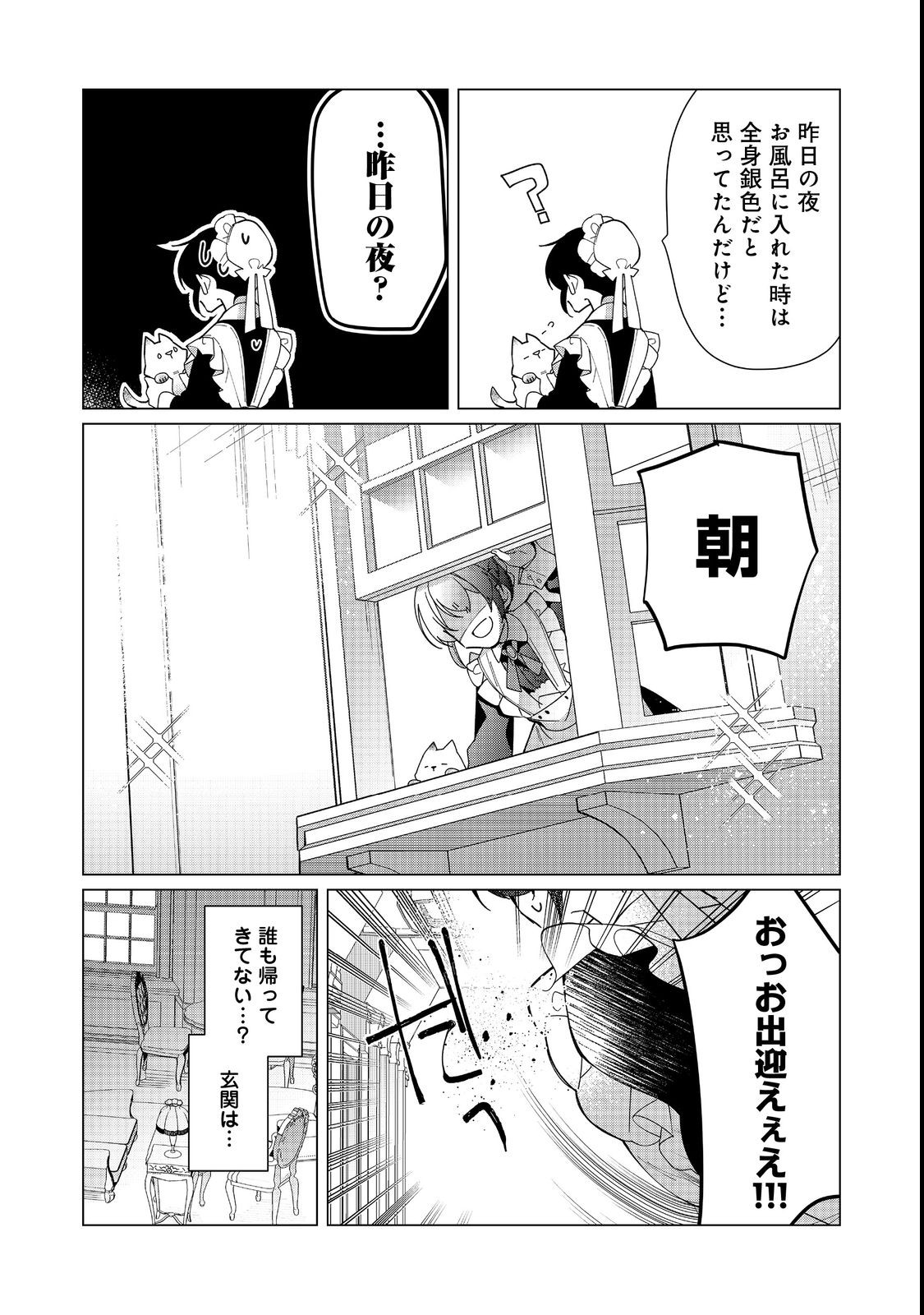 HEROINE? SEIJO? IIE, ALL WORKS MAID DESU (KO)! - raw - Chapter 13.2 - https://jpdd.ccdd.to/JPDD/heroineseijoiieallworksmaiddesuko/216939/5qfhyi004bg.jpg