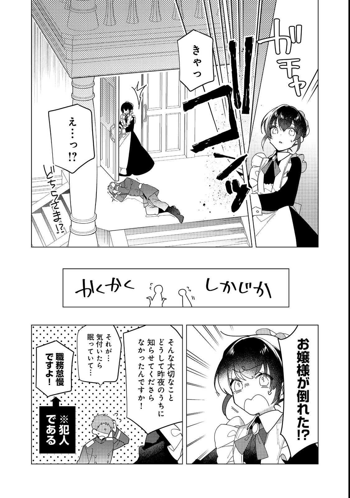 HEROINE? SEIJO? IIE, ALL WORKS MAID DESU (KO)! - raw - Chapter 13.2 - https://jpdd.ccdd.to/JPDD/heroineseijoiieallworksmaiddesuko/216939/ezxqldnbid1.jpg