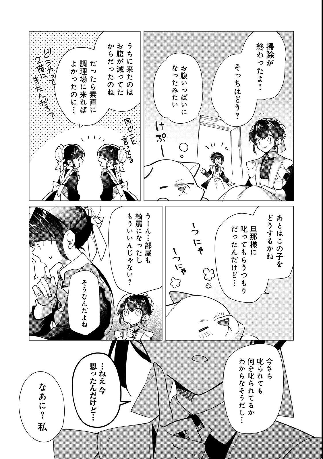 HEROINE? SEIJO? IIE, ALL WORKS MAID DESU (KO)! - raw - Chapter 13.2 - https://jpdd.ccdd.to/JPDD/heroineseijoiieallworksmaiddesuko/216939/iid5jrkyjdq.jpg