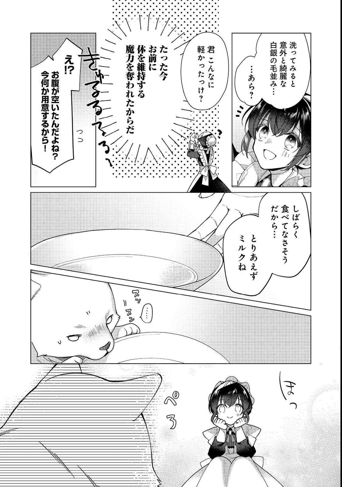 HEROINE? SEIJO? IIE, ALL WORKS MAID DESU (KO)! - raw - Chapter 13.2 - https://jpdd.ccdd.to/JPDD/heroineseijoiieallworksmaiddesuko/216939/rh0fsmqhcsz.jpg