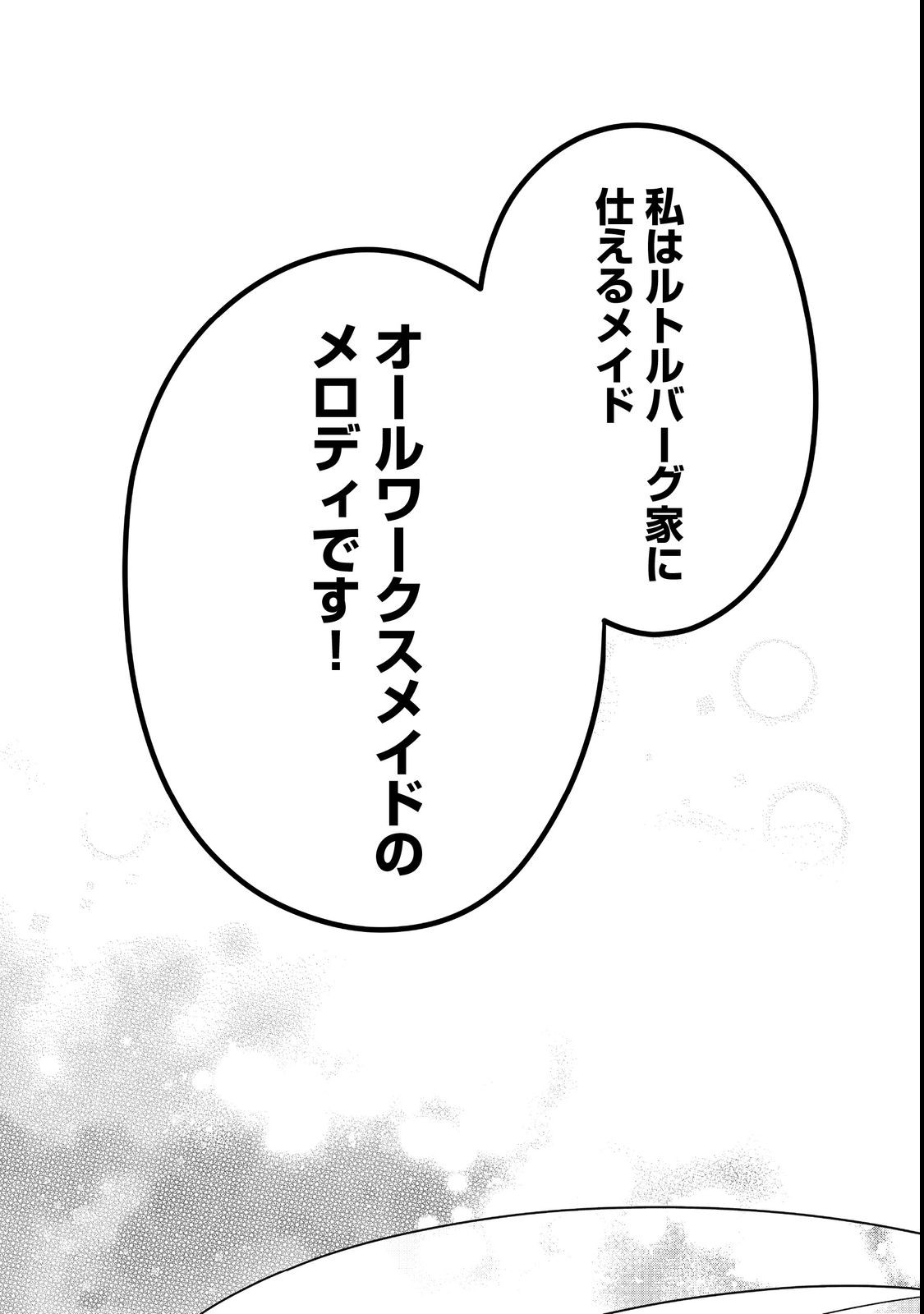 HEROINE? SEIJO? IIE, ALL WORKS MAID DESU (KO)! - raw - Chapter 13.2 - https://jpdd.ccdd.to/JPDD/heroineseijoiieallworksmaiddesuko/216939/uliuomlc1kb.jpg