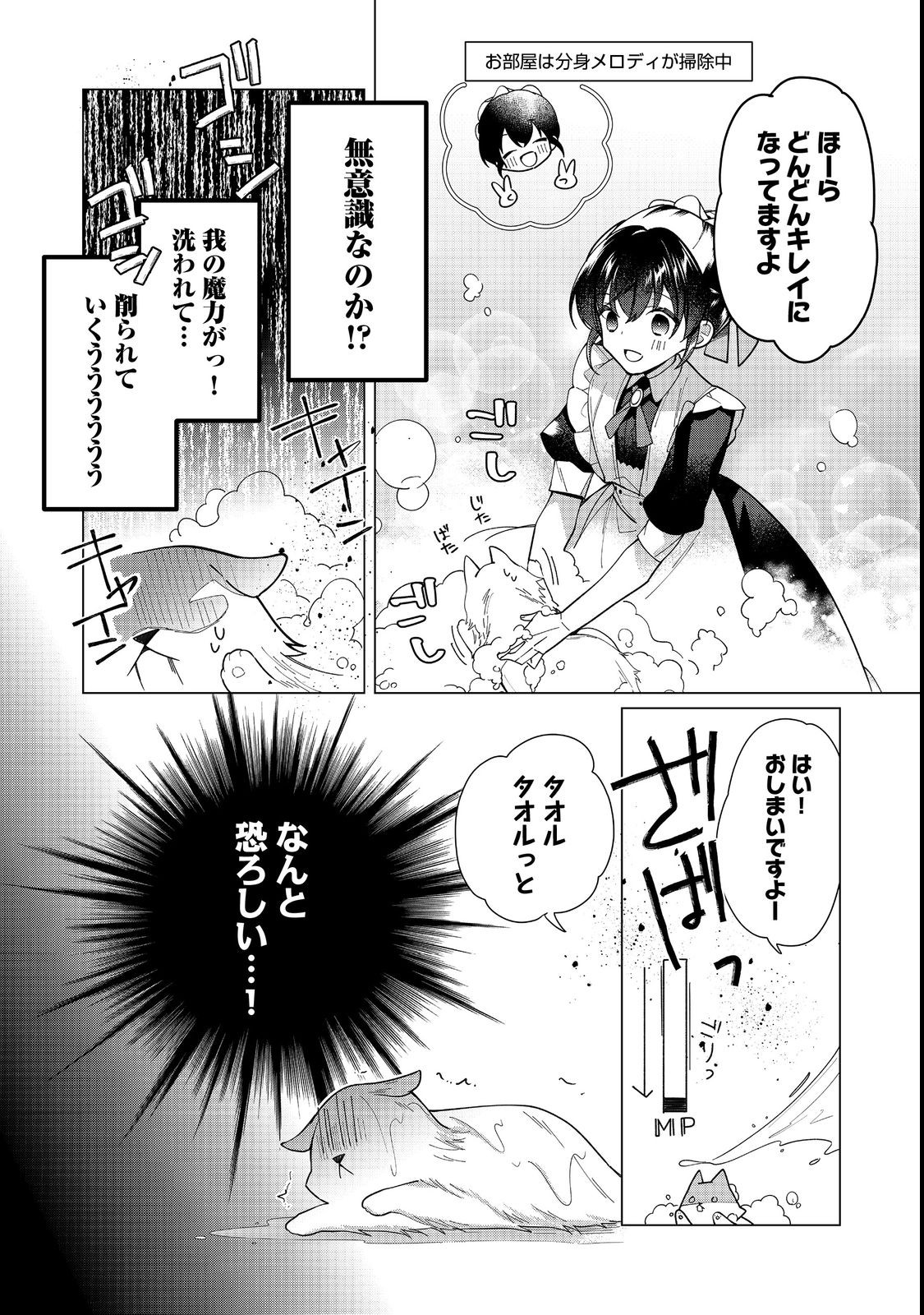 HEROINE? SEIJO? IIE, ALL WORKS MAID DESU (KO)! - raw - Chapter 13.2 - https://jpdd.ccdd.to/JPDD/heroineseijoiieallworksmaiddesuko/216939/vsva5b1kjwn.jpg