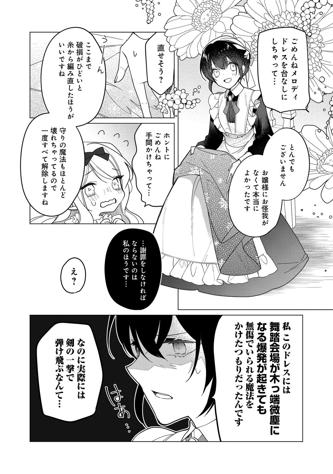 HEROINE? SEIJO? IIE, ALL WORKS MAID DESU (KO)! - raw - Chapter 14.1 - https://jpdd.ccdd.to/JPDD/heroineseijoiieallworksmaiddesuko/218947/hhd35bnq1j4.jpg