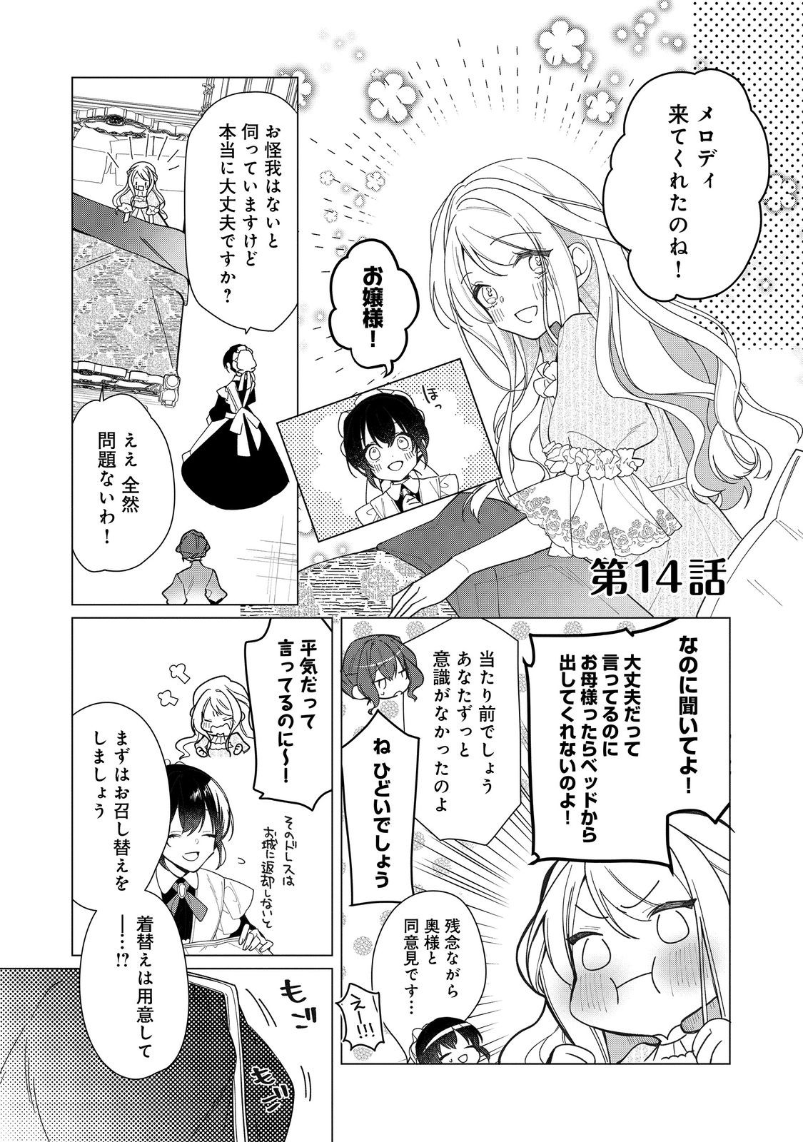 HEROINE? SEIJO? IIE, ALL WORKS MAID DESU (KO)! - raw - Chapter 14.1 - https://jpdd.ccdd.to/JPDD/heroineseijoiieallworksmaiddesuko/218947/mjivhv1qyo5.jpg