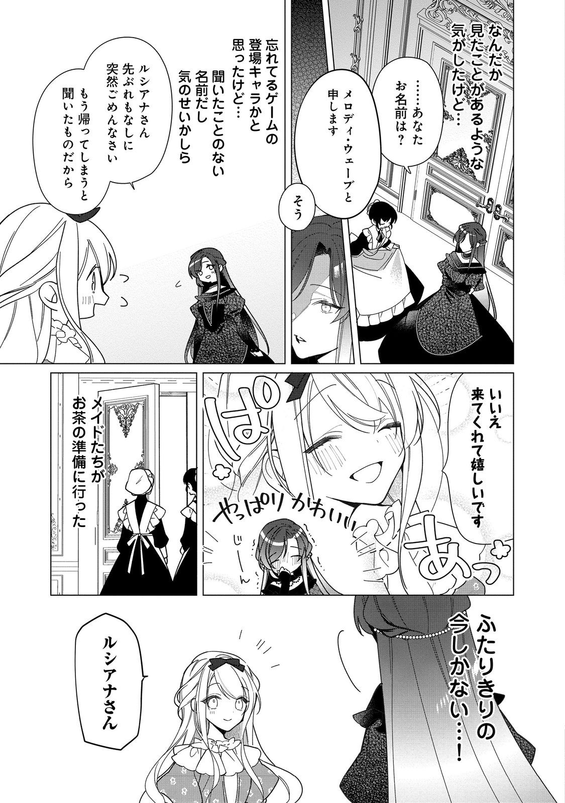 HEROINE? SEIJO? IIE, ALL WORKS MAID DESU (KO)! - raw - Chapter 14.1 - https://jpdd.ccdd.to/JPDD/heroineseijoiieallworksmaiddesuko/218947/o3u3baby04k.jpg