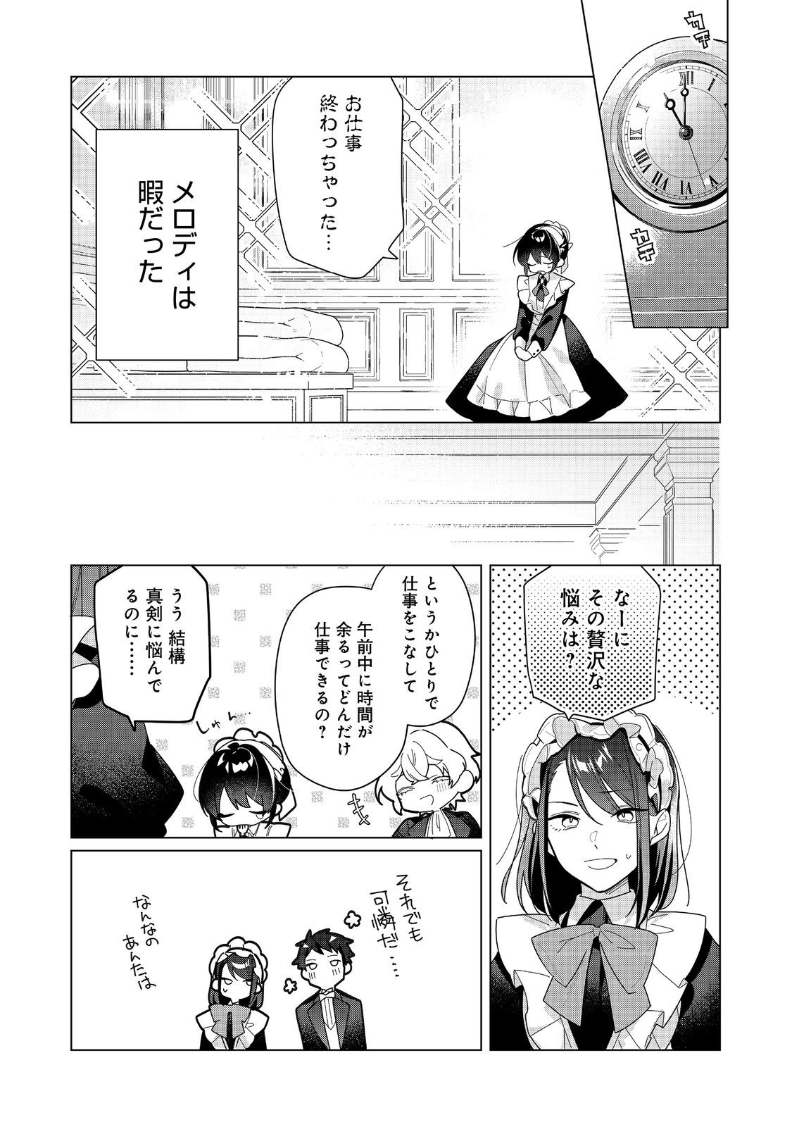 HEROINE? SEIJO? IIE, ALL WORKS MAID DESU (KO)! - raw - Chapter 22.1 - https://jpdd.ccdd.to/JPDD/heroineseijoiieallworksmaiddesuko/221000/lqmwsfxwric.jpg
