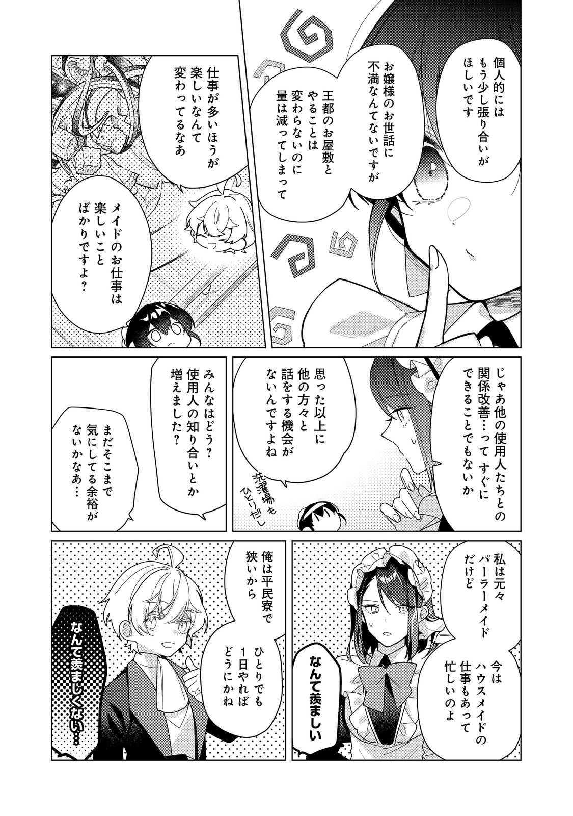 HEROINE? SEIJO? IIE, ALL WORKS MAID DESU (KO)! - raw - Chapter 22.1 - https://jpdd.ccdd.to/JPDD/heroineseijoiieallworksmaiddesuko/221000/sdawtzwbcfm.jpg