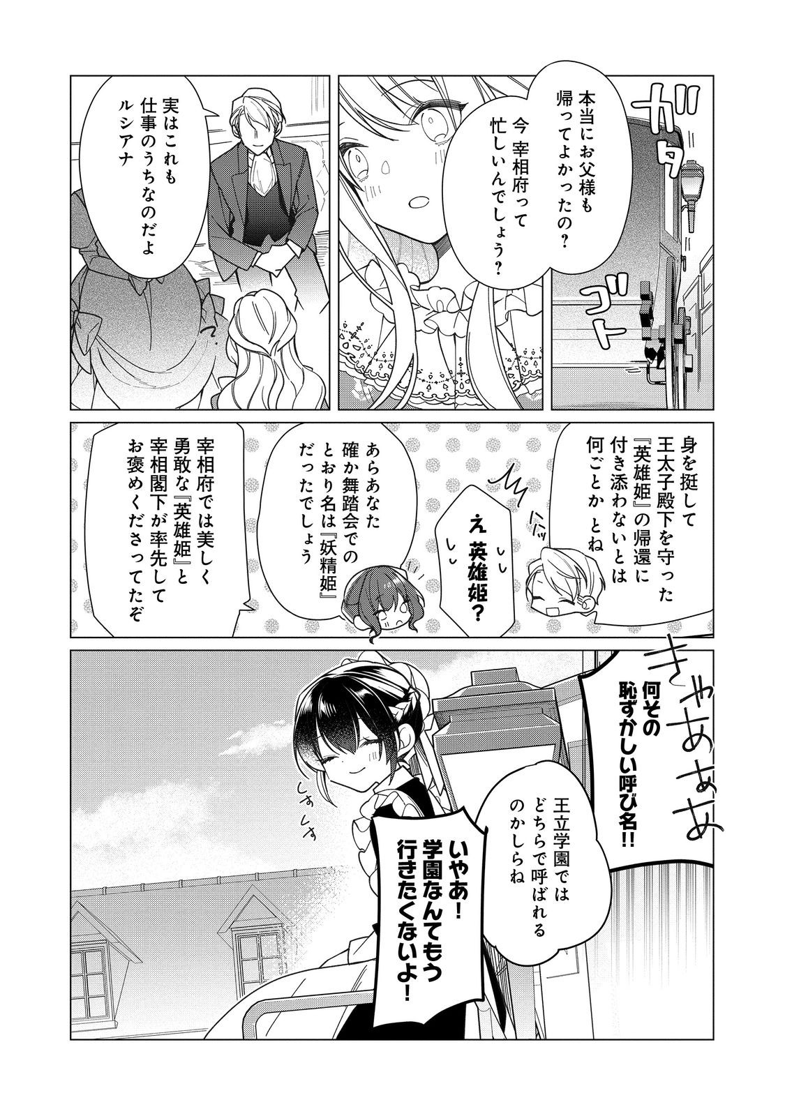 HEROINE? SEIJO? IIE, ALL WORKS MAID DESU (KO)! - raw - Chapter 14.2 - https://jpdd.ccdd.to/JPDD/heroineseijoiieallworksmaiddesuko/221148/3ppqizn3w0q.jpg