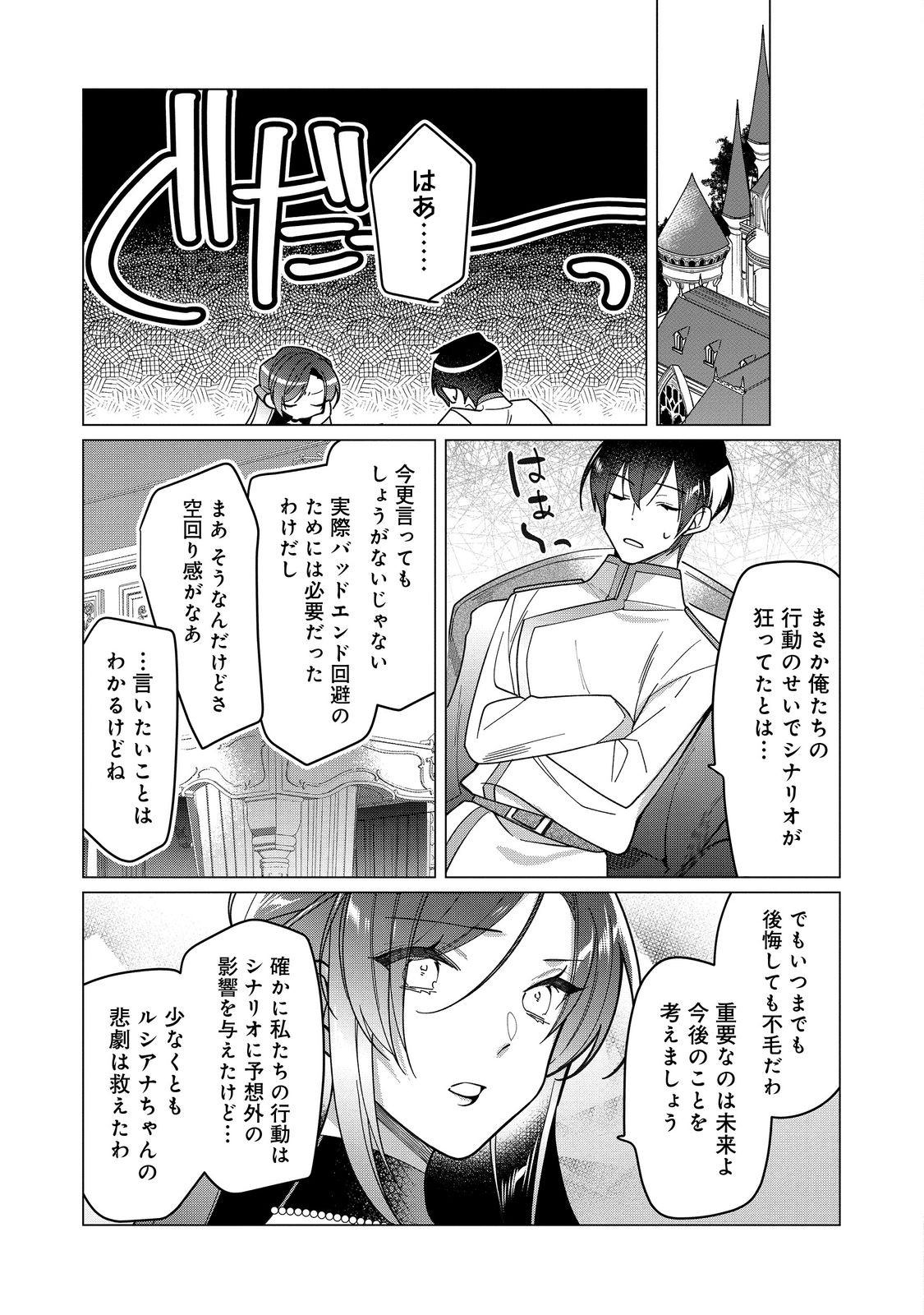 HEROINE? SEIJO? IIE, ALL WORKS MAID DESU (KO)! - raw - Chapter 14.2 - https://jpdd.ccdd.to/JPDD/heroineseijoiieallworksmaiddesuko/221148/gn3vb2f5u4m.jpg