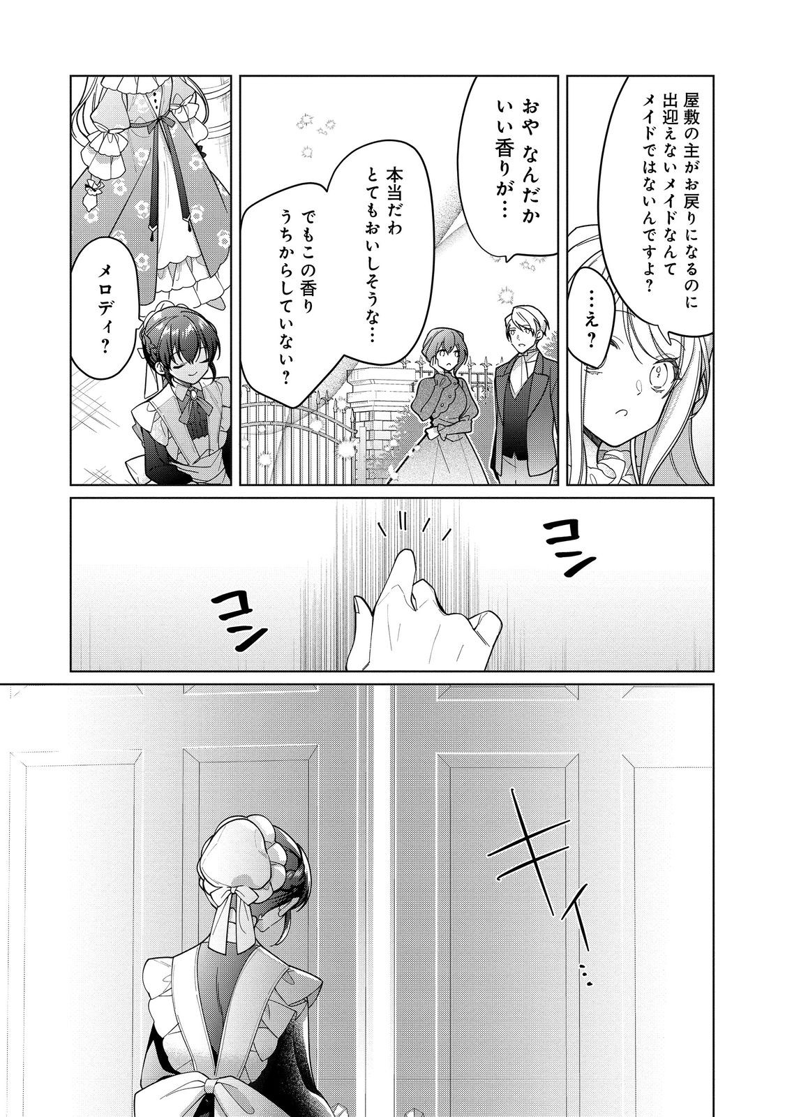 HEROINE? SEIJO? IIE, ALL WORKS MAID DESU (KO)! - raw - Chapter 14.2 - https://jpdd.ccdd.to/JPDD/heroineseijoiieallworksmaiddesuko/221148/ibqnekd0oez.jpg