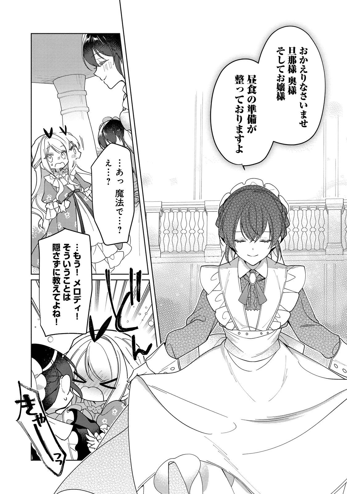 HEROINE? SEIJO? IIE, ALL WORKS MAID DESU (KO)! - raw - Chapter 14.2 - https://jpdd.ccdd.to/JPDD/heroineseijoiieallworksmaiddesuko/221148/s4dlgxqb4r3.jpg