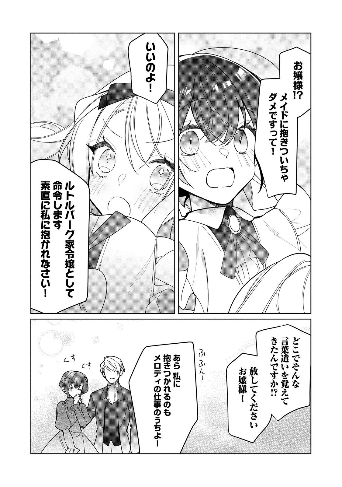 HEROINE? SEIJO? IIE, ALL WORKS MAID DESU (KO)! - raw - Chapter 14.2 - https://jpdd.ccdd.to/JPDD/heroineseijoiieallworksmaiddesuko/221148/wht1b5q4eo1.jpg