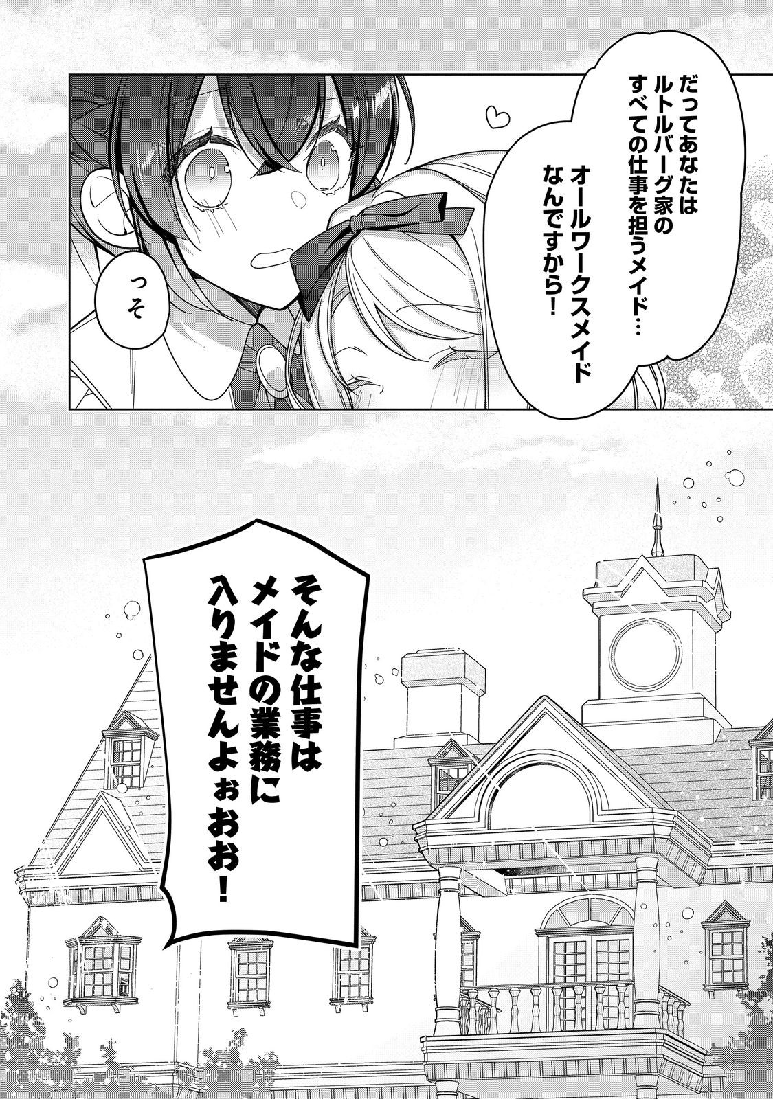 HEROINE? SEIJO? IIE, ALL WORKS MAID DESU (KO)! - raw - Chapter 14.2 - https://jpdd.ccdd.to/JPDD/heroineseijoiieallworksmaiddesuko/221148/znam5dejfd5.jpg