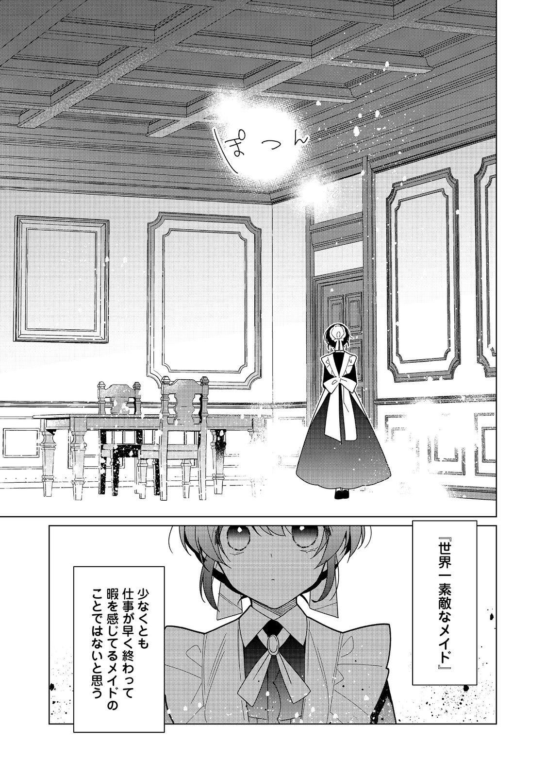 HEROINE? SEIJO? IIE, ALL WORKS MAID DESU (KO)! - raw - Chapter 22.2 - https://jpdd.ccdd.to/JPDD/heroineseijoiieallworksmaiddesuko/222000/4xodf2qktpp.jpg