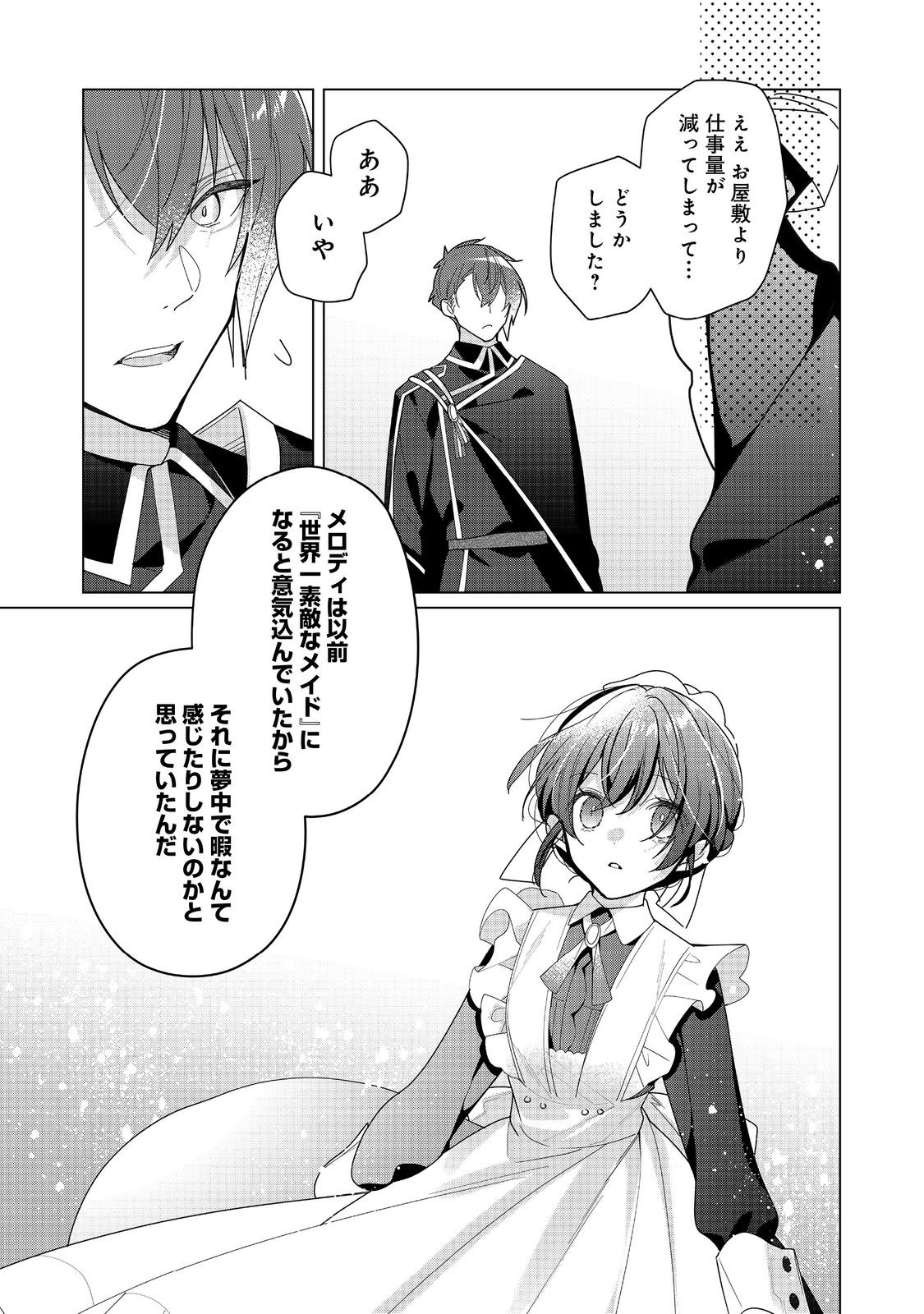 HEROINE? SEIJO? IIE, ALL WORKS MAID DESU (KO)! - raw - Chapter 22.2 - https://jpdd.ccdd.to/JPDD/heroineseijoiieallworksmaiddesuko/222000/rr4yjc4zwrs.jpg