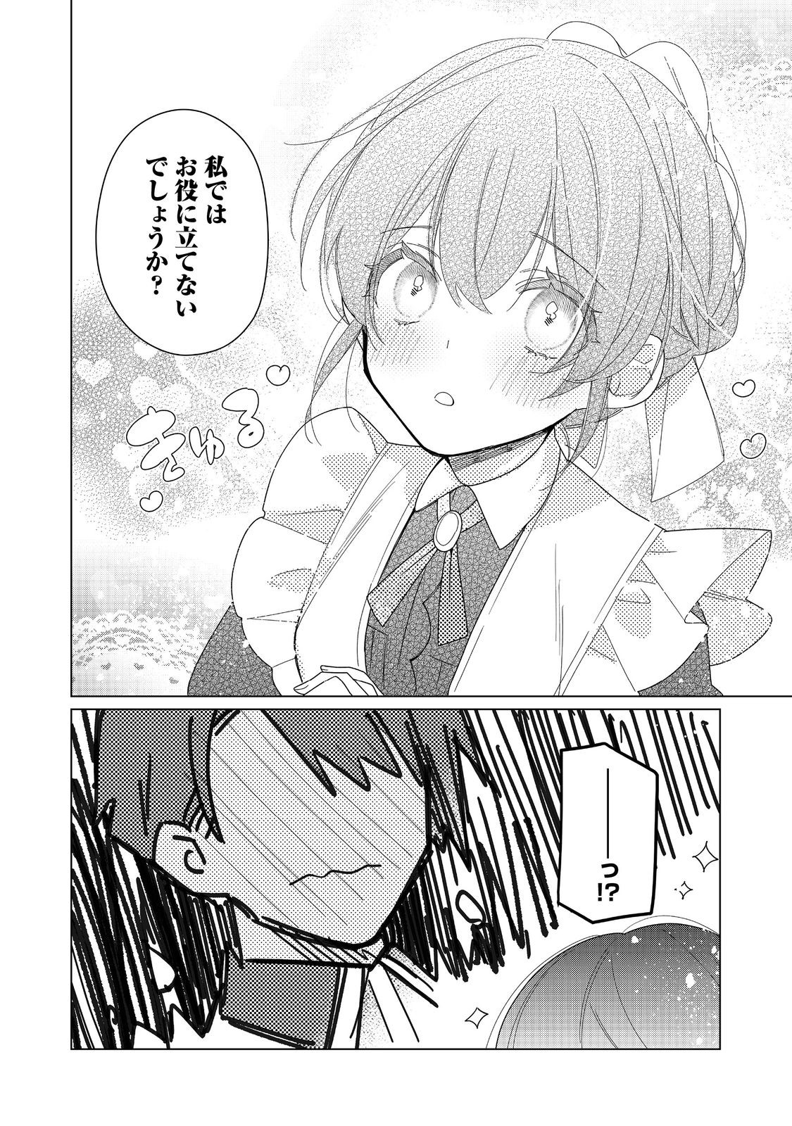 HEROINE? SEIJO? IIE, ALL WORKS MAID DESU (KO)! - raw - Chapter 22.2 - https://jpdd.ccdd.to/JPDD/heroineseijoiieallworksmaiddesuko/222000/s1ztqb2fpbd.jpg