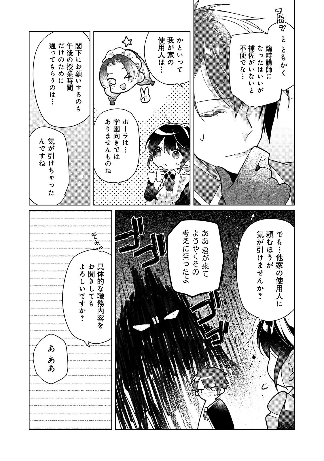 HEROINE? SEIJO? IIE, ALL WORKS MAID DESU (KO)! - raw - Chapter 22.2 - https://jpdd.ccdd.to/JPDD/heroineseijoiieallworksmaiddesuko/222000/zodlsb2sfan.jpg