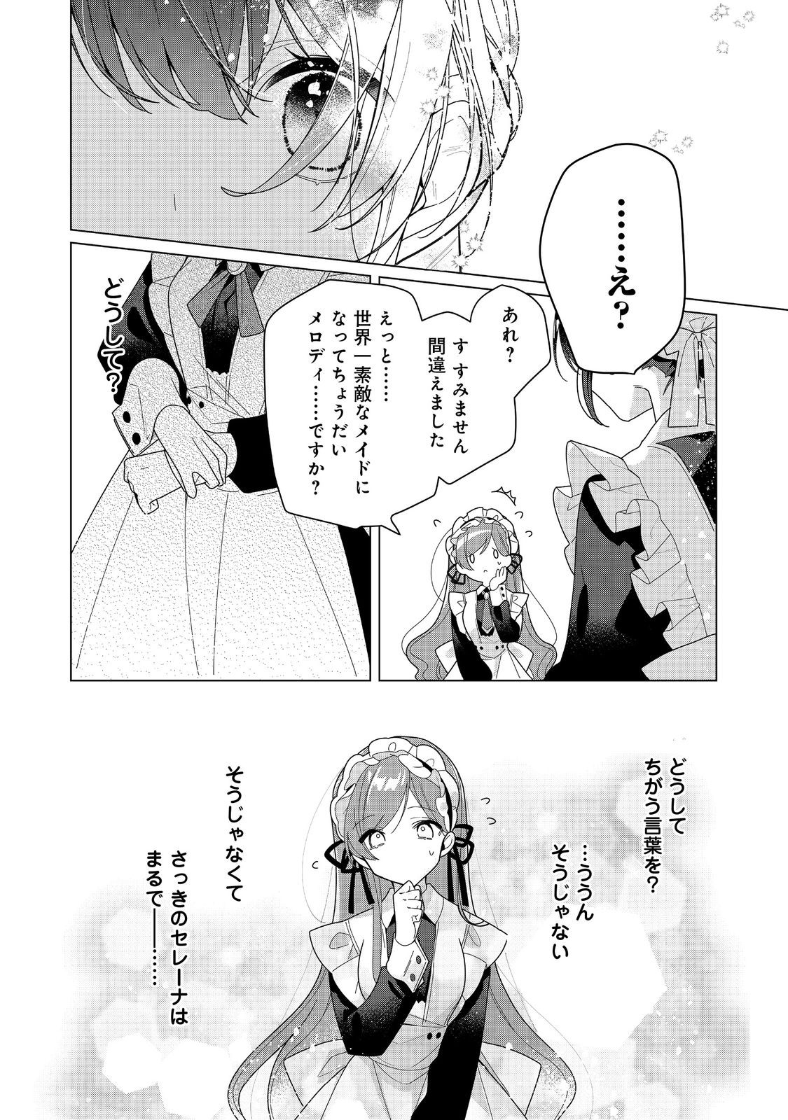 HEROINE? SEIJO? IIE, ALL WORKS MAID DESU (KO)! - raw - Chapter 23.1 - https://jpdd.ccdd.to/JPDD/heroineseijoiieallworksmaiddesuko/231000/dgpw4nvnnpm.jpg