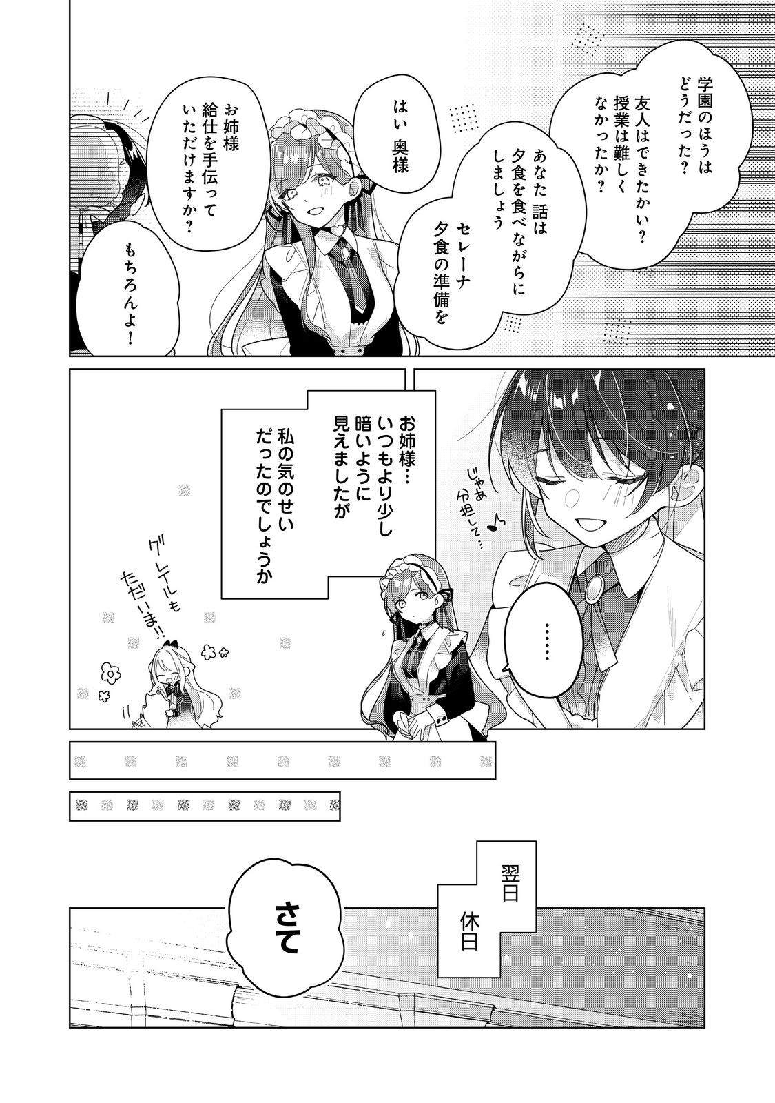 HEROINE? SEIJO? IIE, ALL WORKS MAID DESU (KO)! - raw - Chapter 23.1 - https://jpdd.ccdd.to/JPDD/heroineseijoiieallworksmaiddesuko/231000/f4fa0kgxerl.jpg